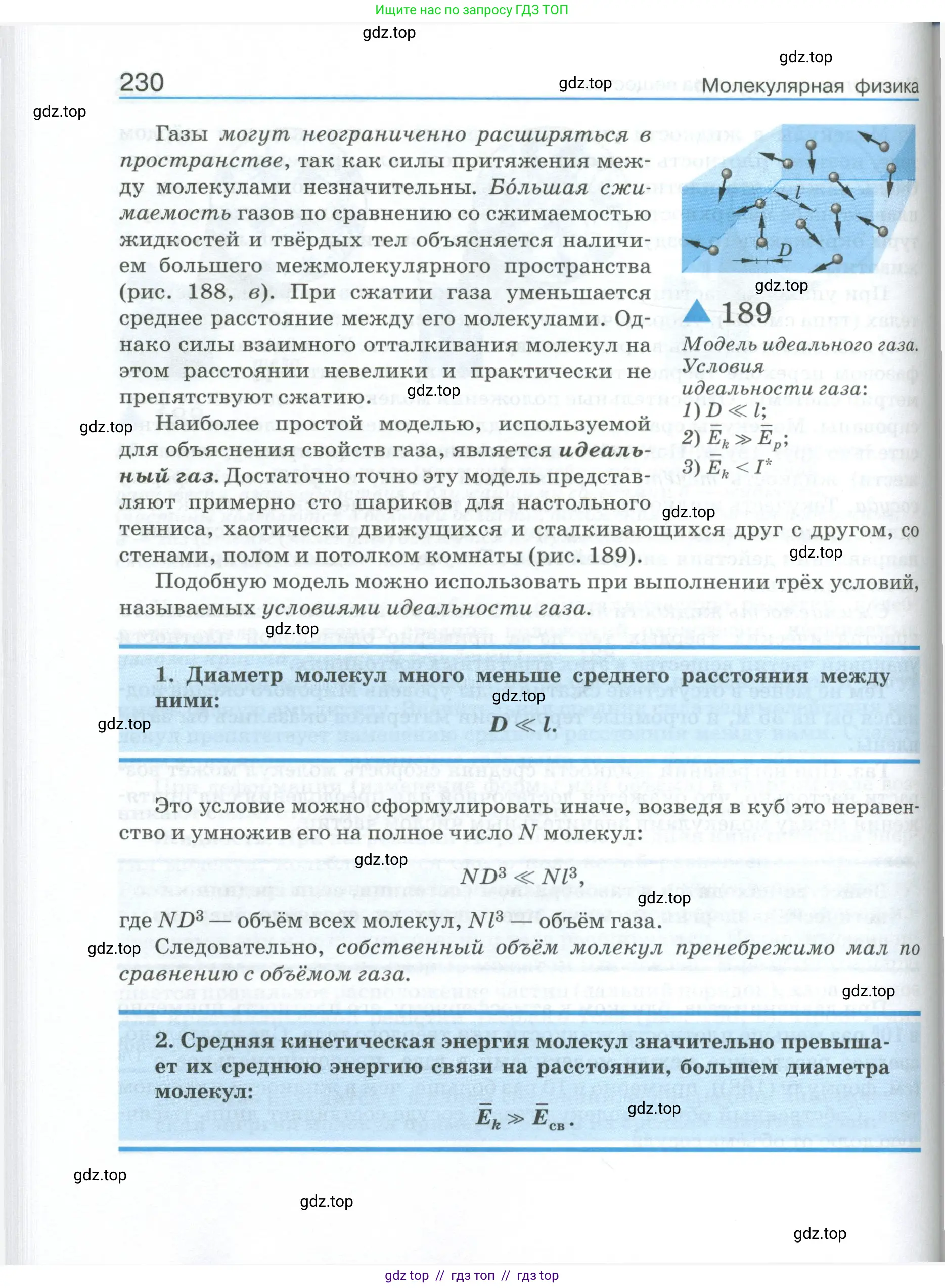 Физика, 10 класс Учебник, автор: Касьянов Валерий Алексеевич, издательство Просвещение, Москва, 2021, белого цвета, страница 230