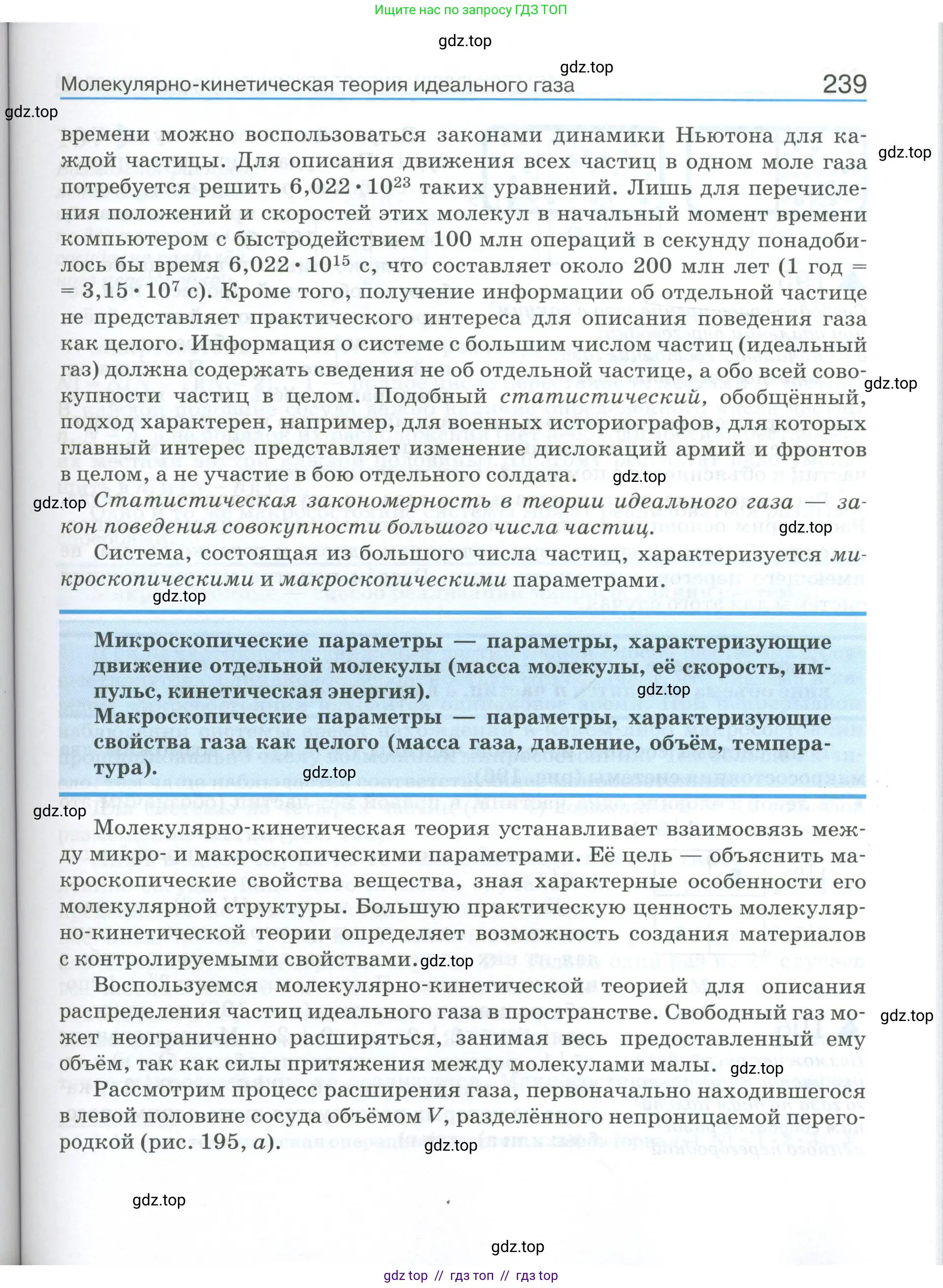 Физика, 10 класс Учебник, автор: Касьянов Валерий Алексеевич, издательство Просвещение, Москва, 2021, белого цвета, страница 239
