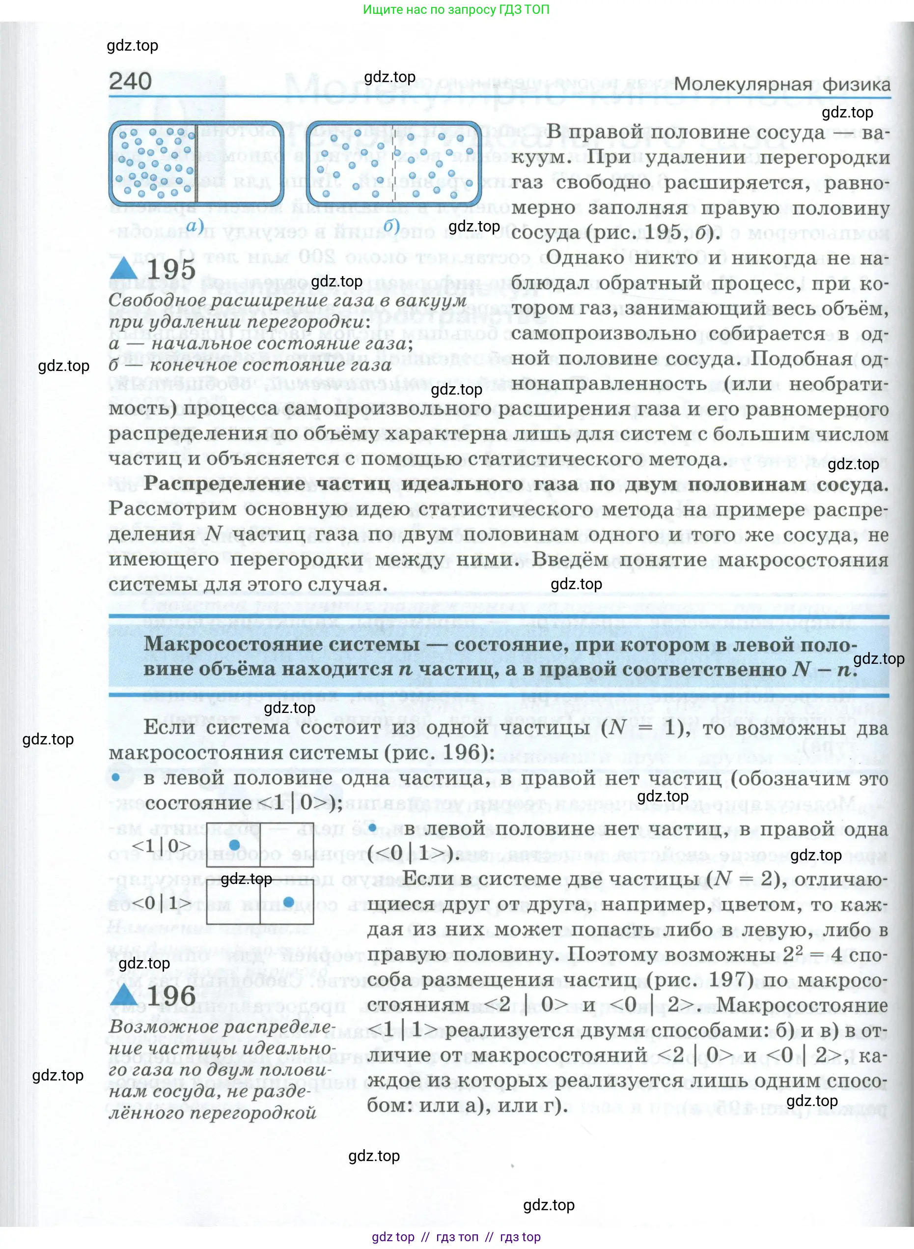 Физика, 10 класс Учебник, автор: Касьянов Валерий Алексеевич, издательство Просвещение, Москва, 2021, белого цвета, страница 240