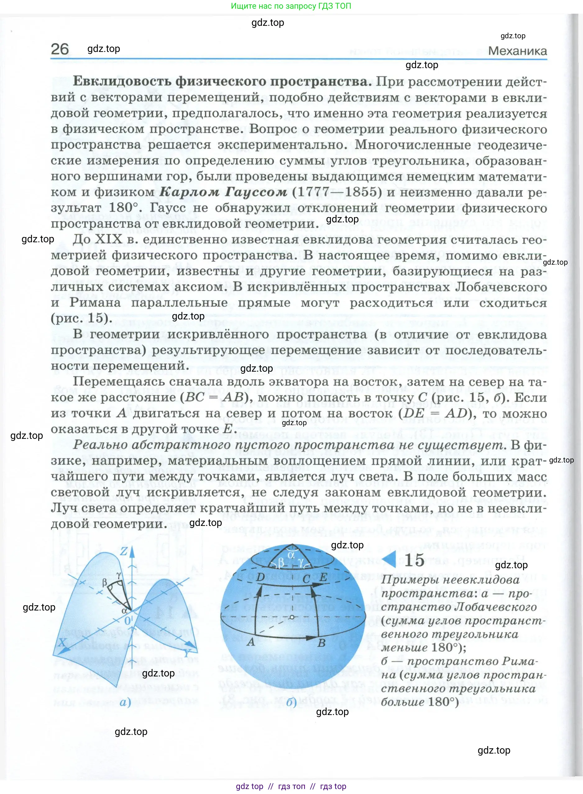Физика, 10 класс Учебник, автор: Касьянов Валерий Алексеевич, издательство Просвещение, Москва, 2021, белого цвета, страница 26