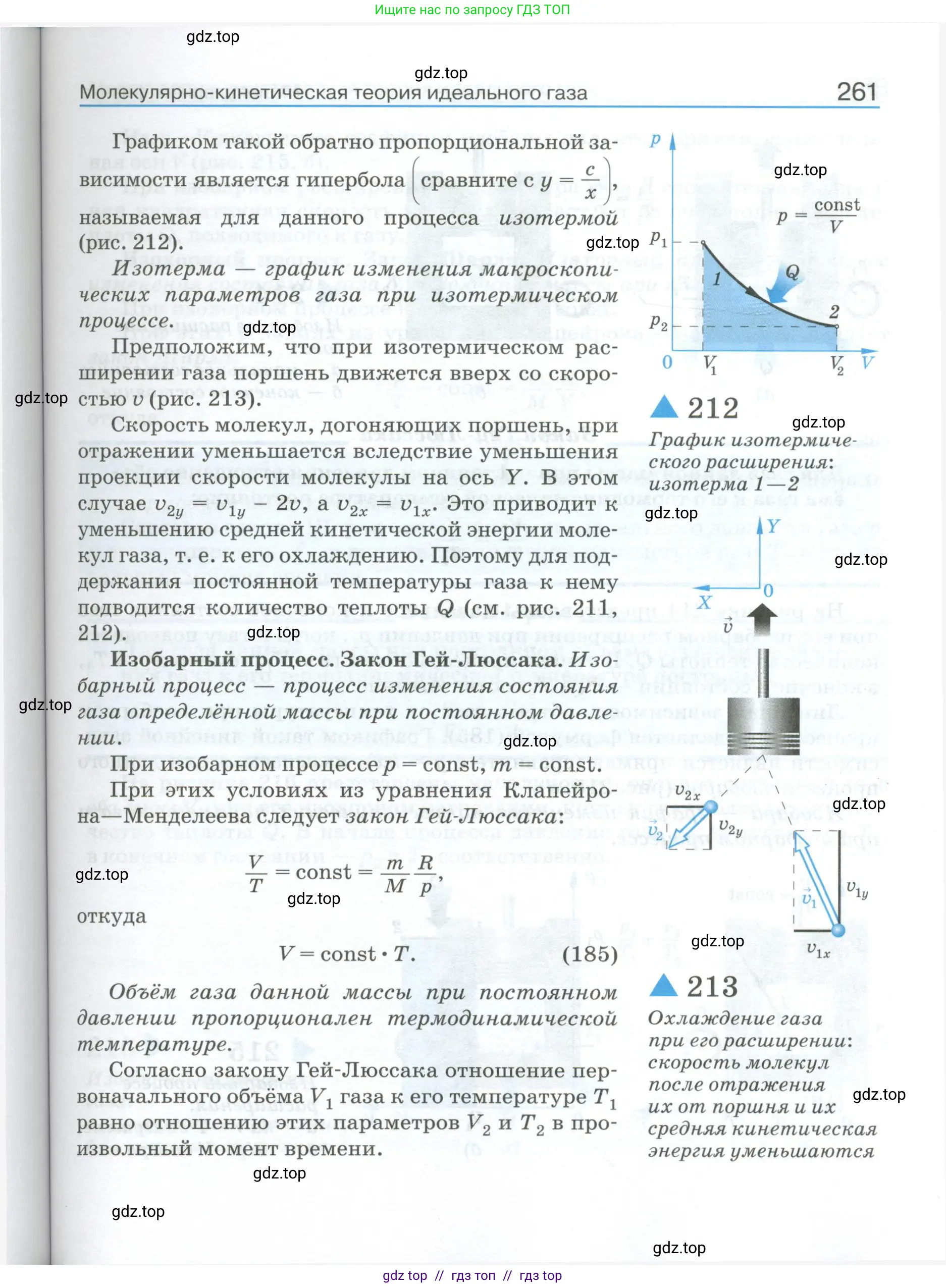 Физика, 10 класс Учебник, автор: Касьянов Валерий Алексеевич, издательство Просвещение, Москва, 2021, белого цвета, страница 261