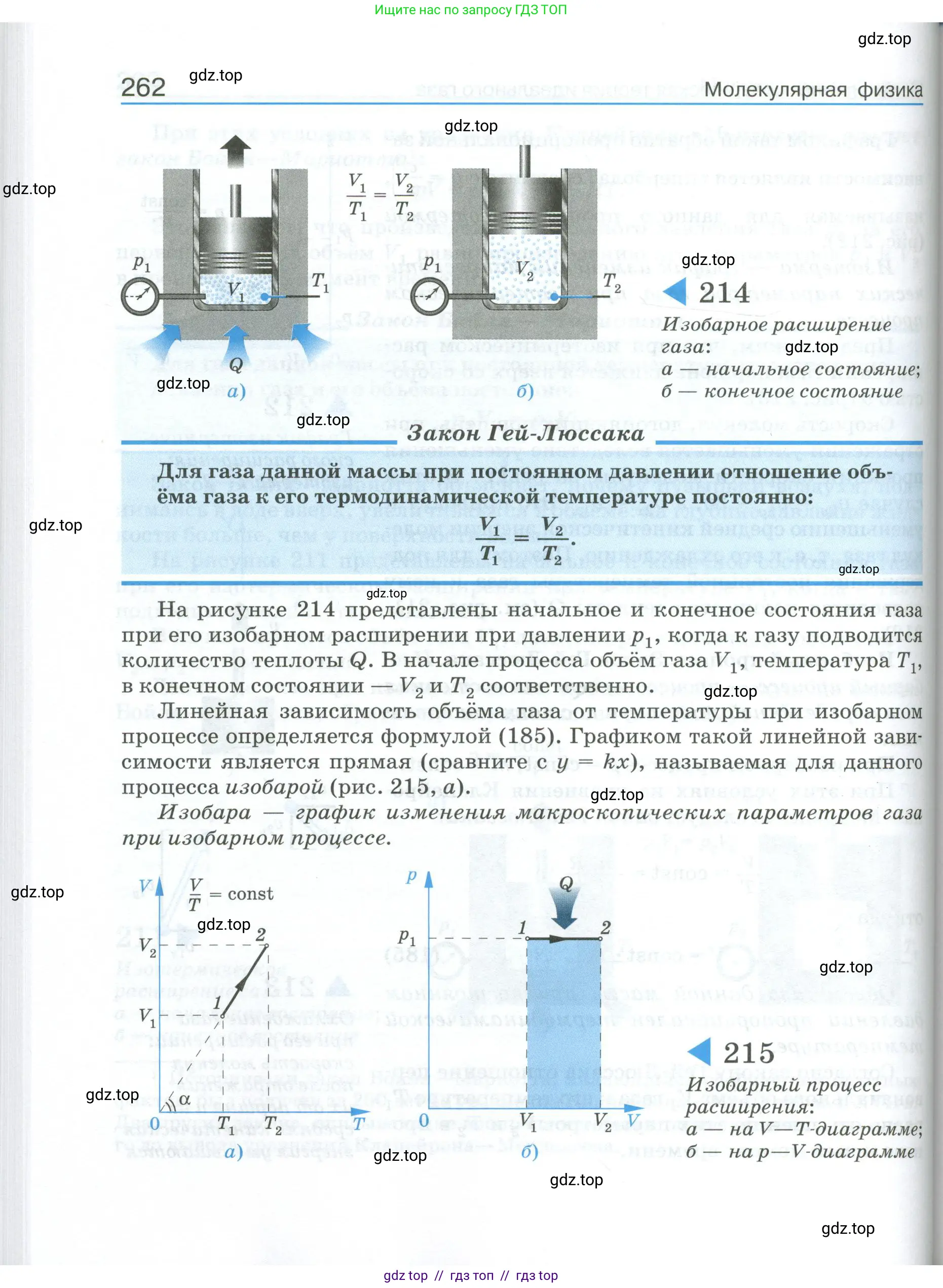 Физика, 10 класс Учебник, автор: Касьянов Валерий Алексеевич, издательство Просвещение, Москва, 2021, белого цвета, страница 262