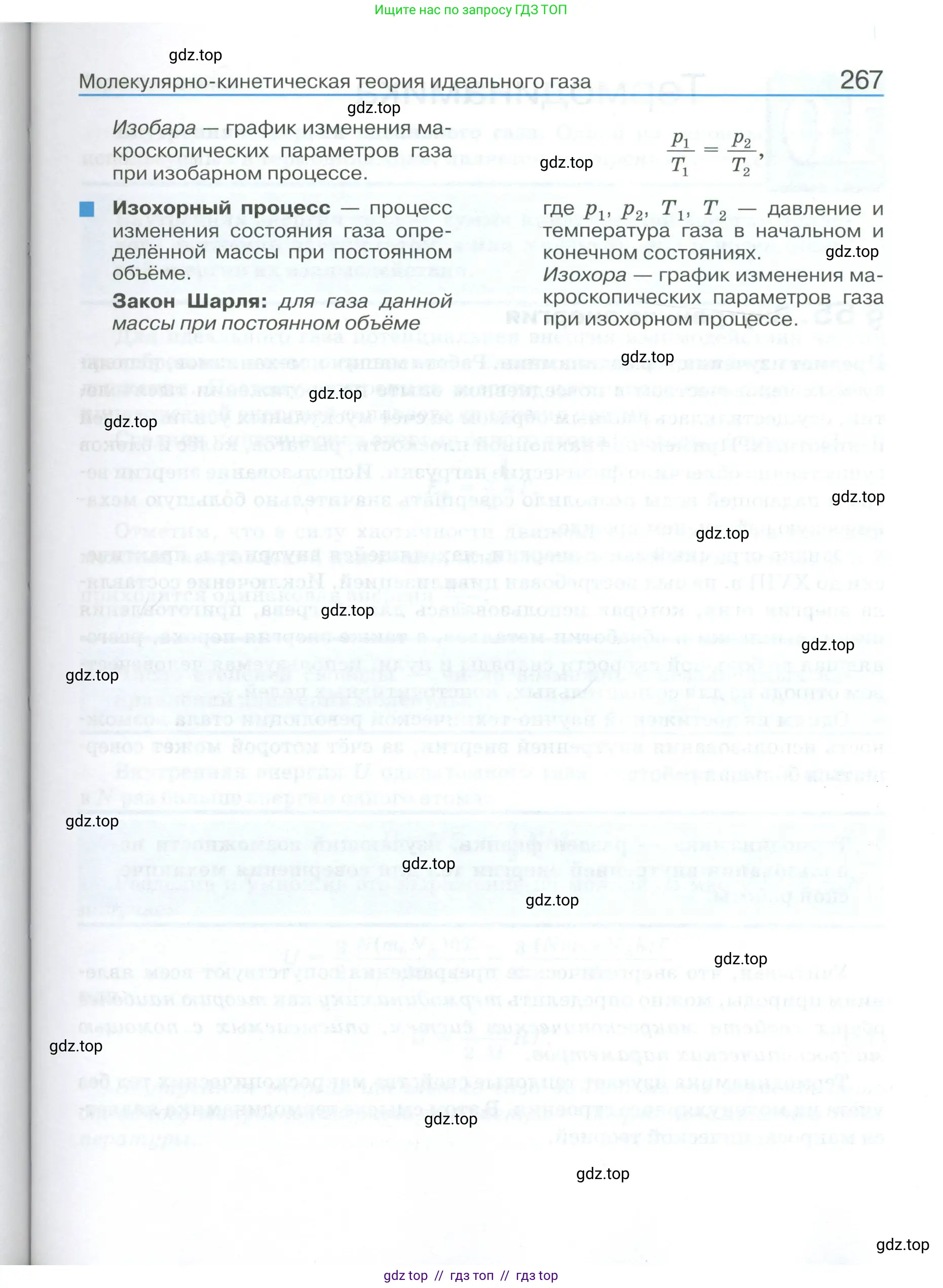 Физика, 10 класс Учебник, автор: Касьянов Валерий Алексеевич, издательство Просвещение, Москва, 2021, белого цвета, страница 267