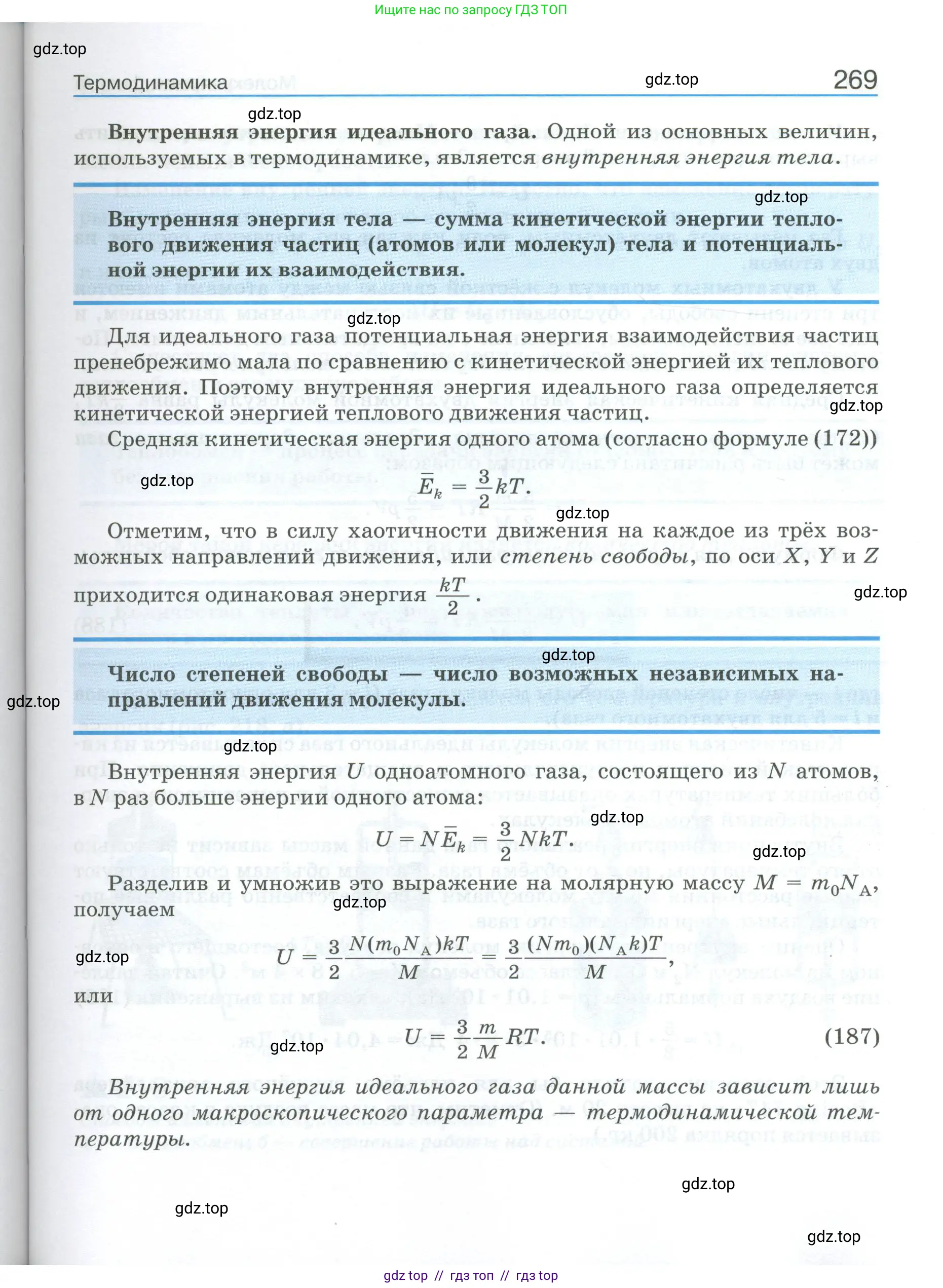 Физика, 10 класс Учебник, автор: Касьянов Валерий Алексеевич, издательство Просвещение, Москва, 2021, белого цвета, страница 269