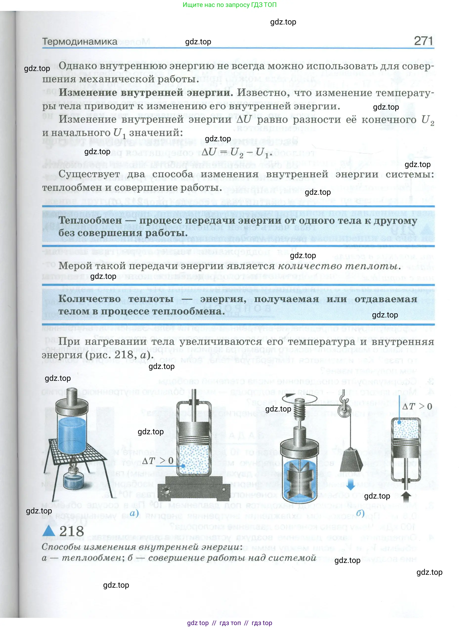 Физика, 10 класс Учебник, автор: Касьянов Валерий Алексеевич, издательство Просвещение, Москва, 2021, белого цвета, страница 271