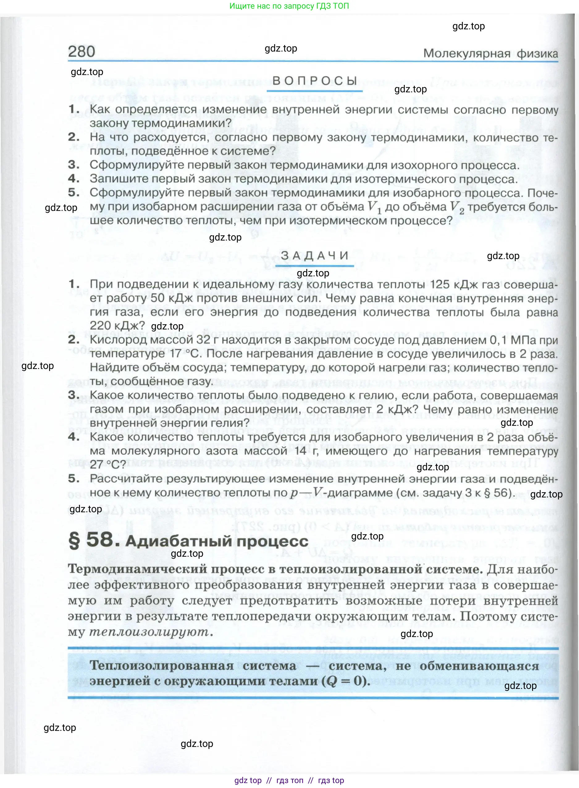 Физика, 10 класс Учебник, автор: Касьянов Валерий Алексеевич, издательство Просвещение, Москва, 2021, белого цвета, страница 280