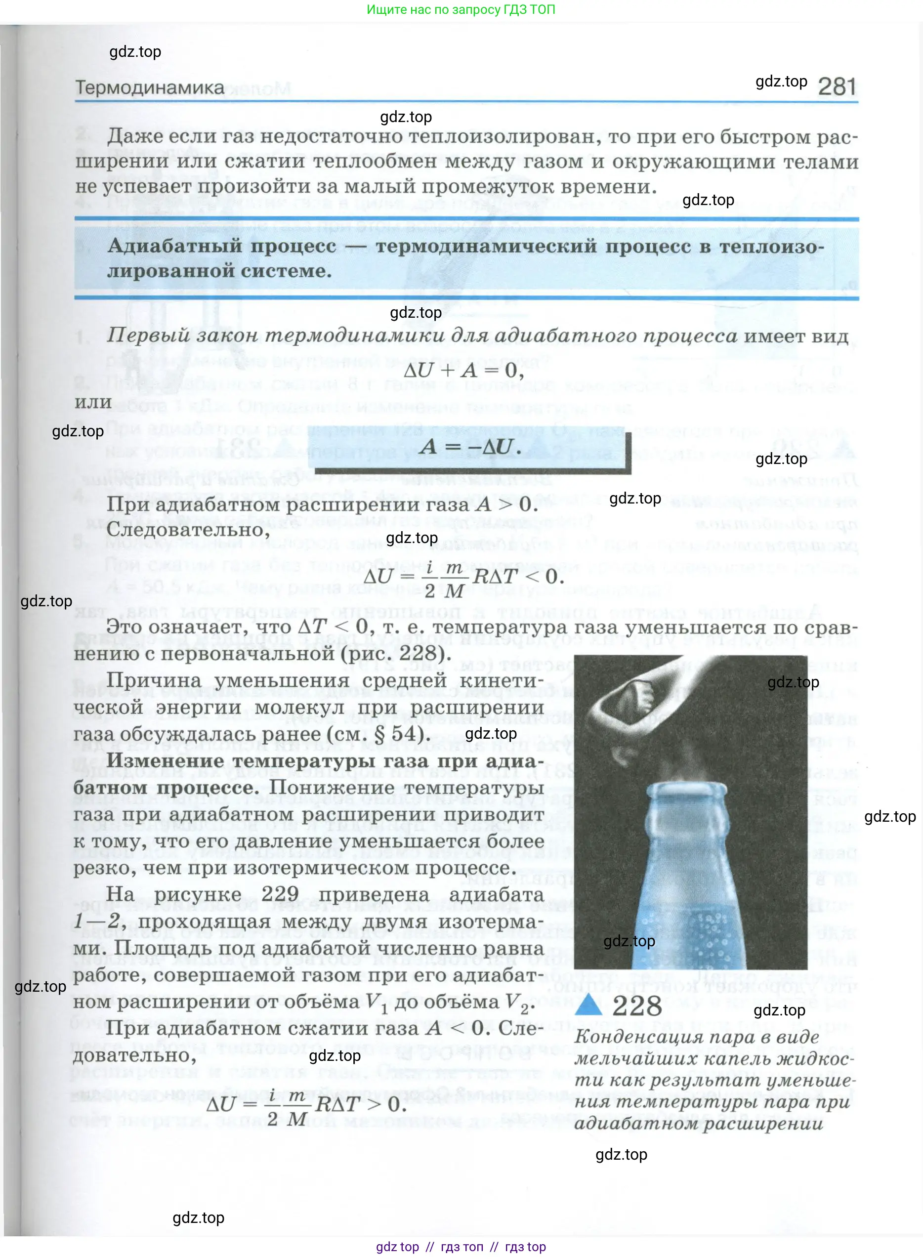 Физика, 10 класс Учебник, автор: Касьянов Валерий Алексеевич, издательство Просвещение, Москва, 2021, белого цвета, страница 281