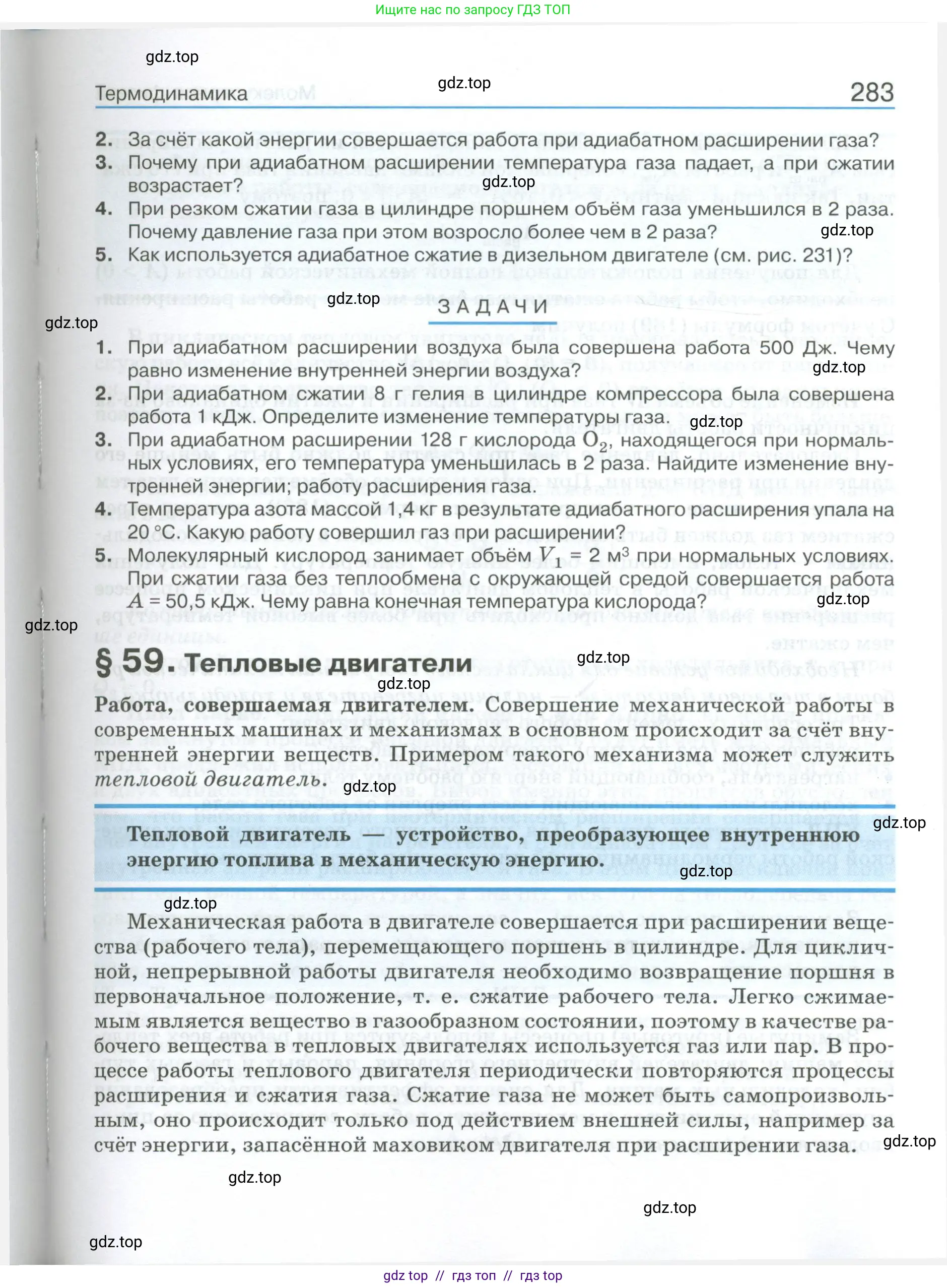 Физика, 10 класс Учебник, автор: Касьянов Валерий Алексеевич, издательство Просвещение, Москва, 2021, белого цвета, страница 283