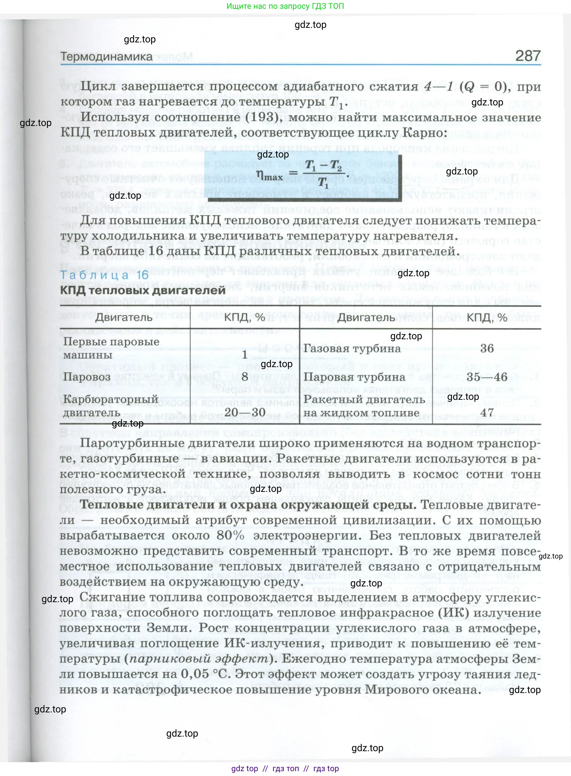 Физика, 10 класс Учебник, автор: Касьянов Валерий Алексеевич, издательство Просвещение, Москва, 2021, белого цвета, страница 287