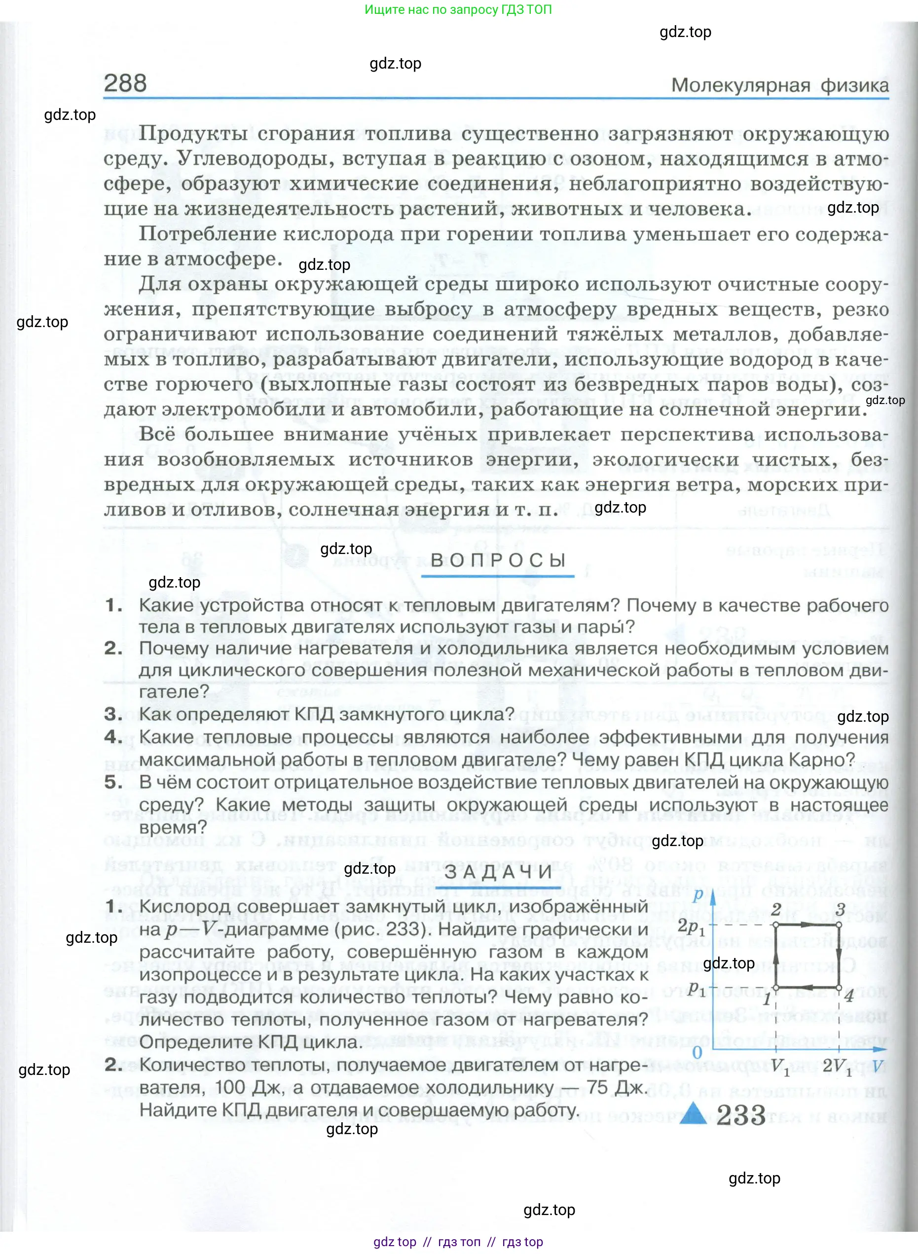 Физика, 10 класс Учебник, автор: Касьянов Валерий Алексеевич, издательство Просвещение, Москва, 2021, белого цвета, страница 288