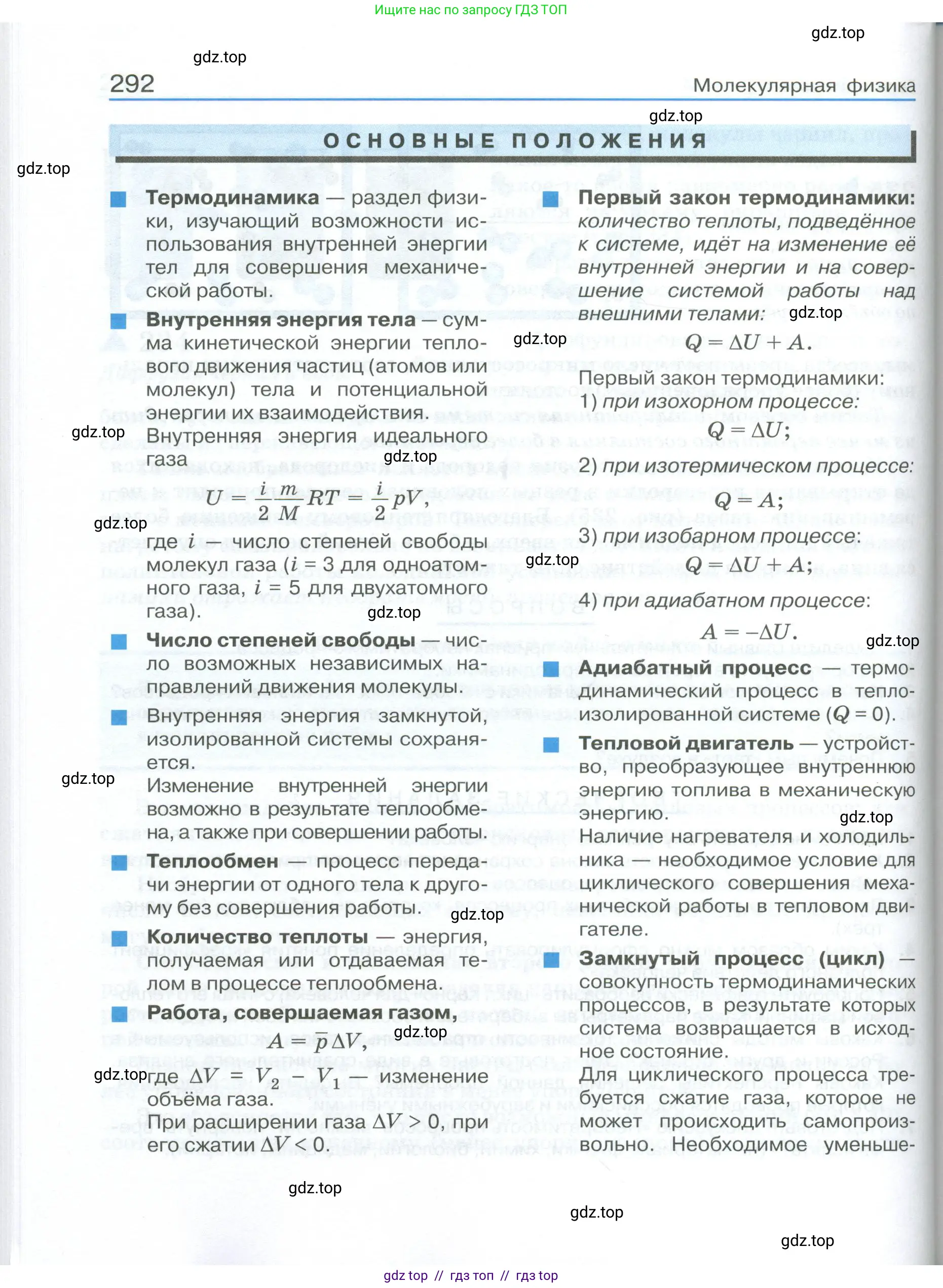 Физика, 10 класс Учебник, автор: Касьянов Валерий Алексеевич, издательство Просвещение, Москва, 2021, белого цвета, страница 292