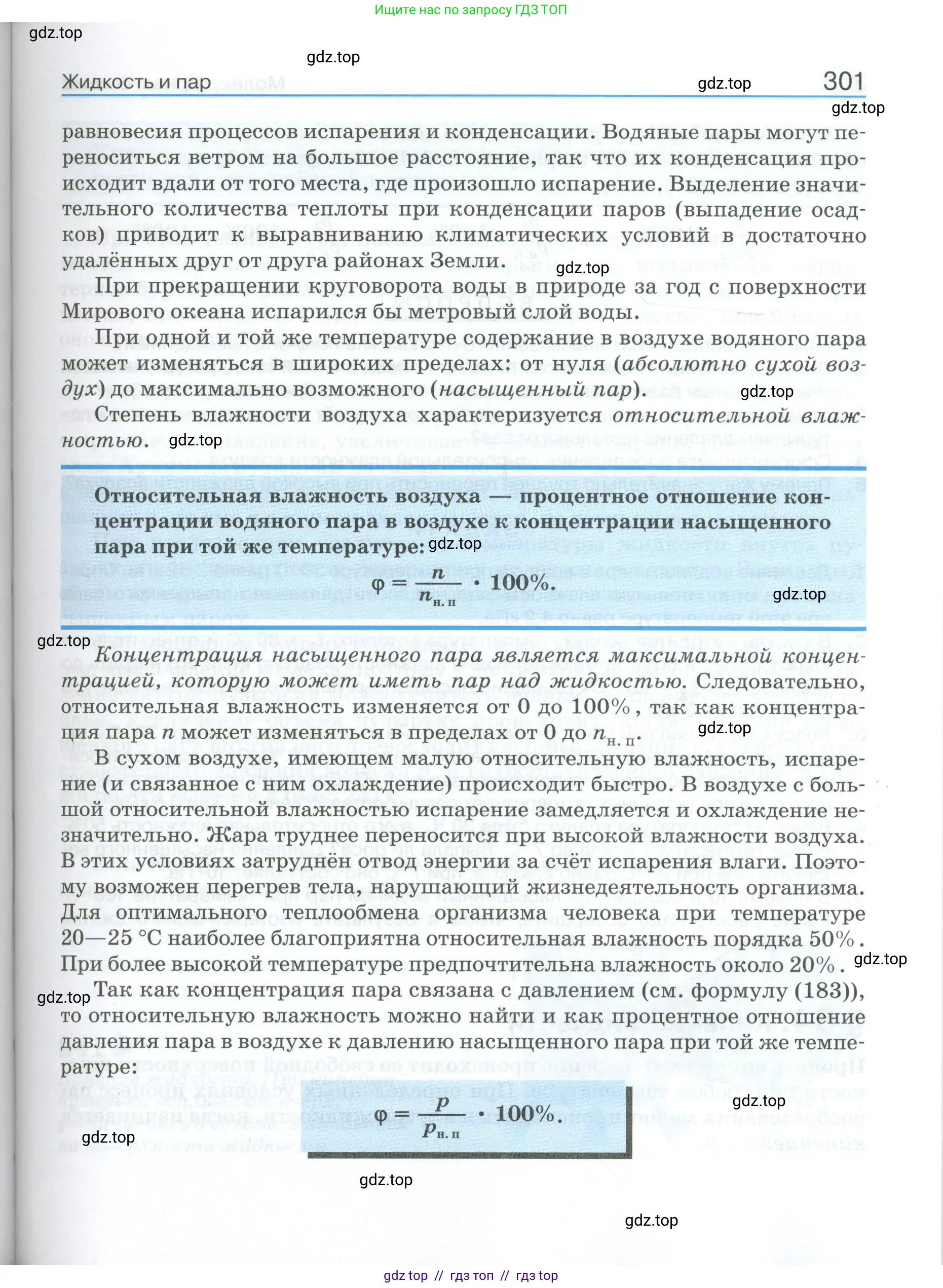 Физика, 10 класс Учебник, автор: Касьянов Валерий Алексеевич, издательство Просвещение, Москва, 2021, белого цвета, страница 301