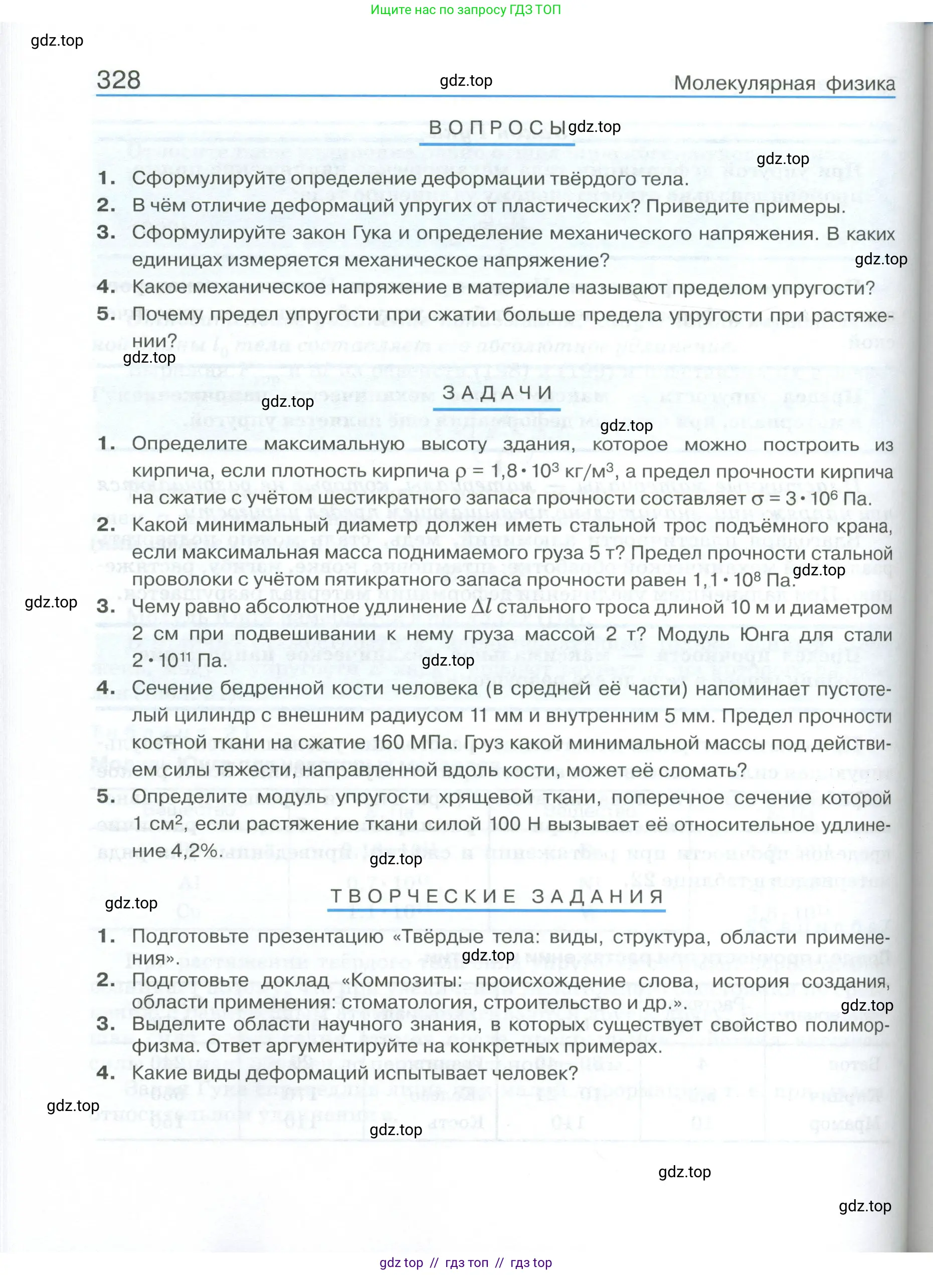 Физика, 10 класс Учебник, автор: Касьянов Валерий Алексеевич, издательство Просвещение, Москва, 2021, белого цвета, страница 328