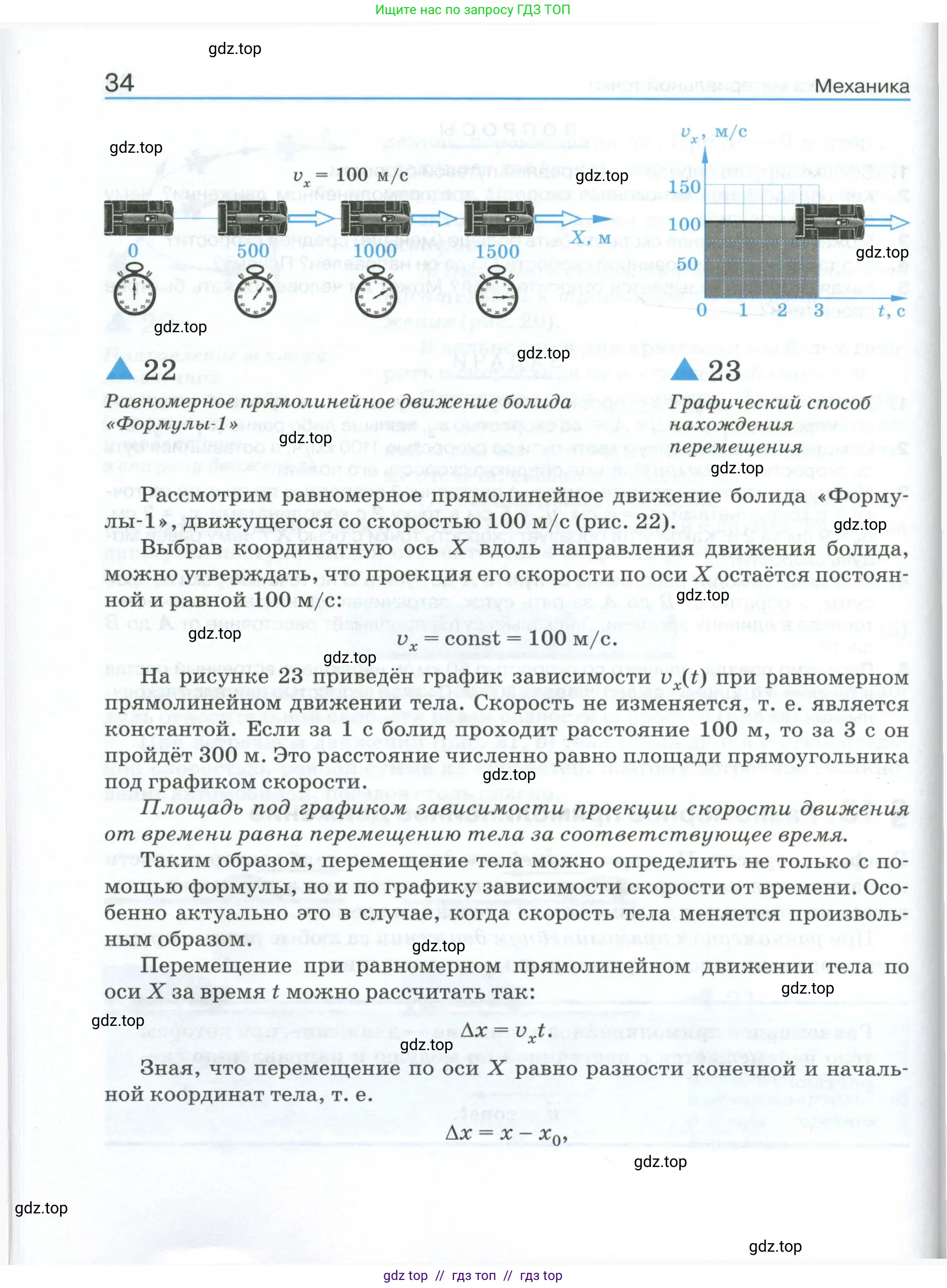 Физика, 10 класс Учебник, автор: Касьянов Валерий Алексеевич, издательство Просвещение, Москва, 2021, белого цвета, страница 34