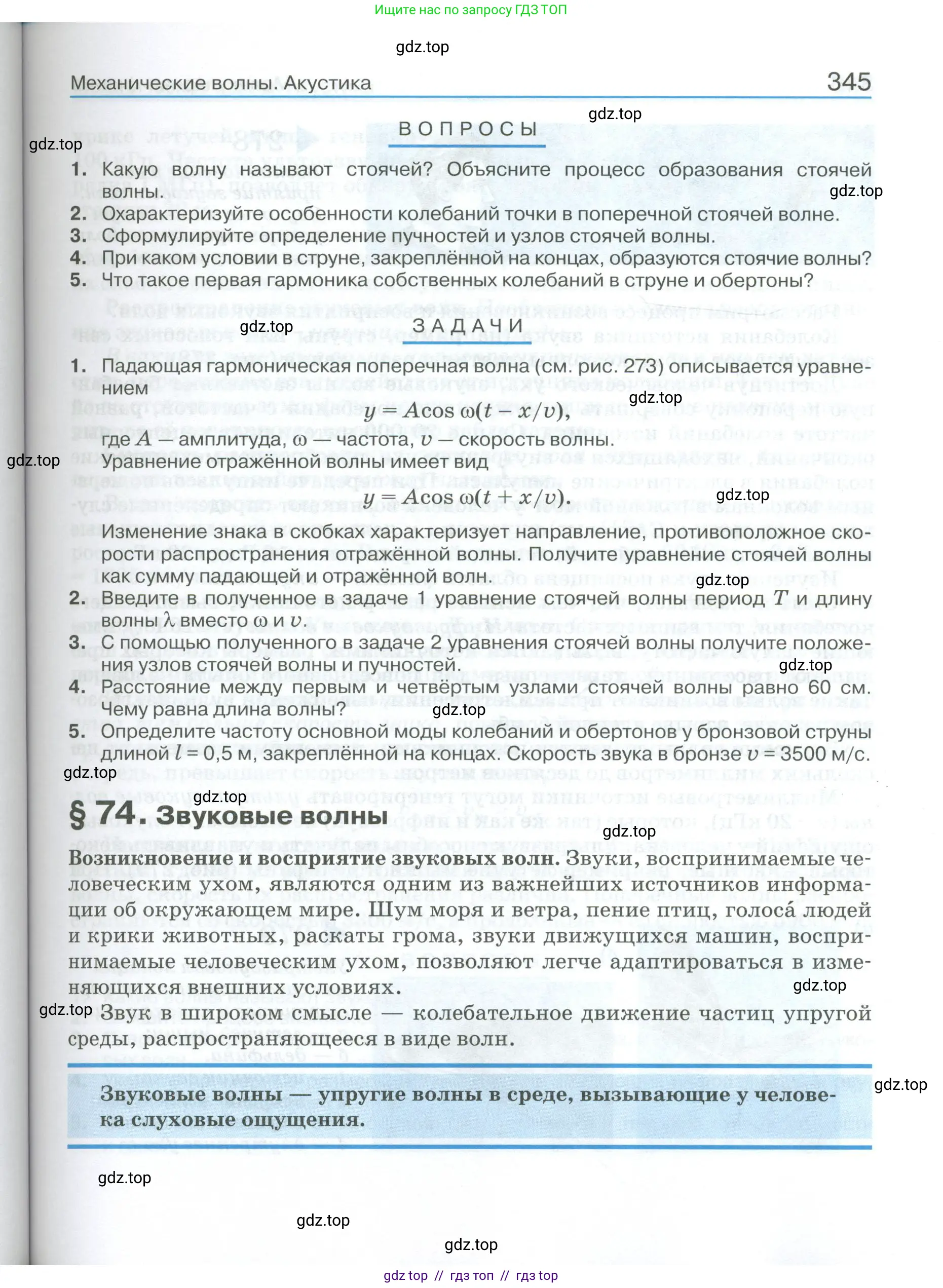 Физика, 10 класс Учебник, автор: Касьянов Валерий Алексеевич, издательство Просвещение, Москва, 2021, белого цвета, страница 345