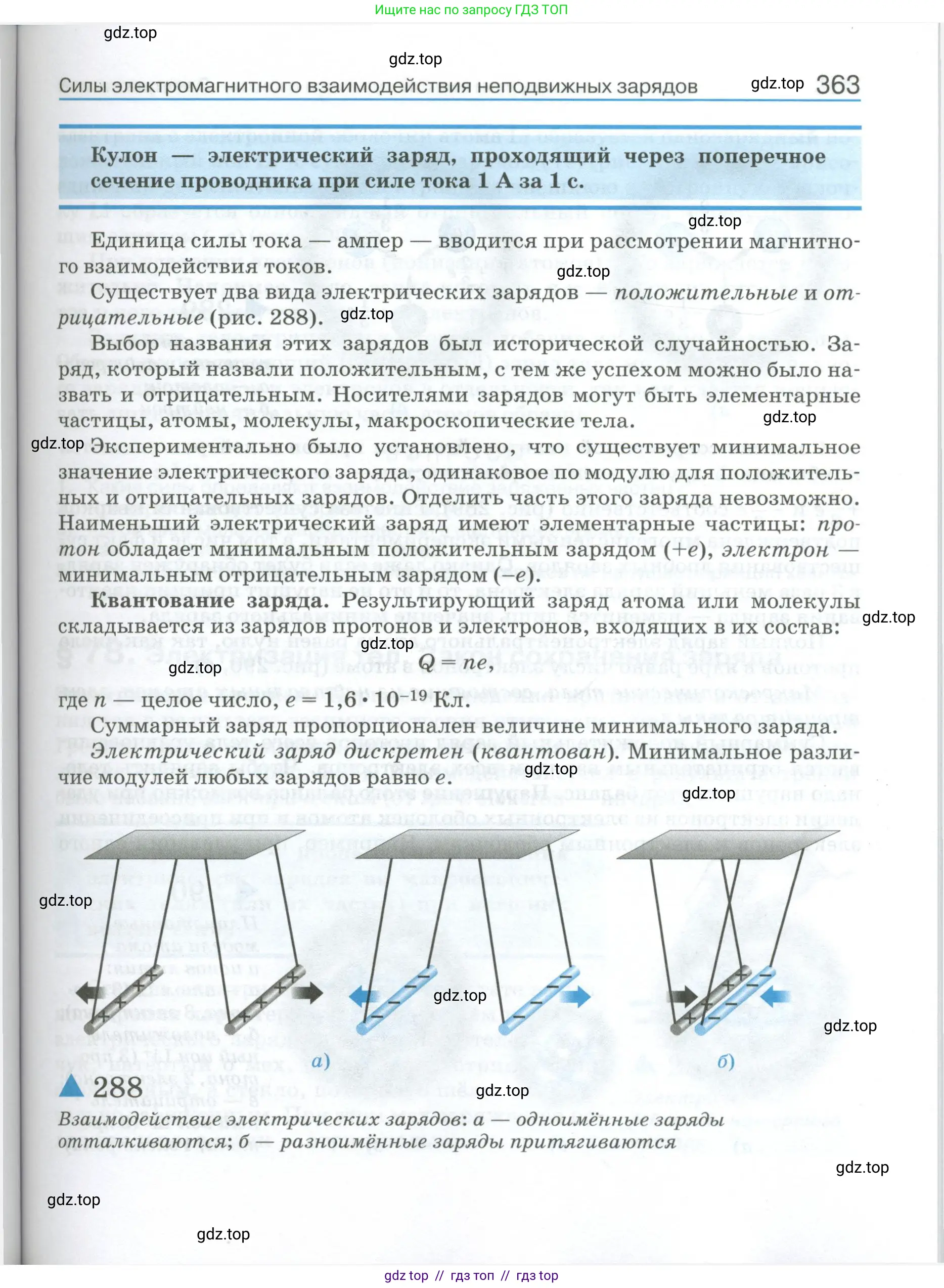 Физика, 10 класс Учебник, автор: Касьянов Валерий Алексеевич, издательство Просвещение, Москва, 2021, белого цвета, страница 363