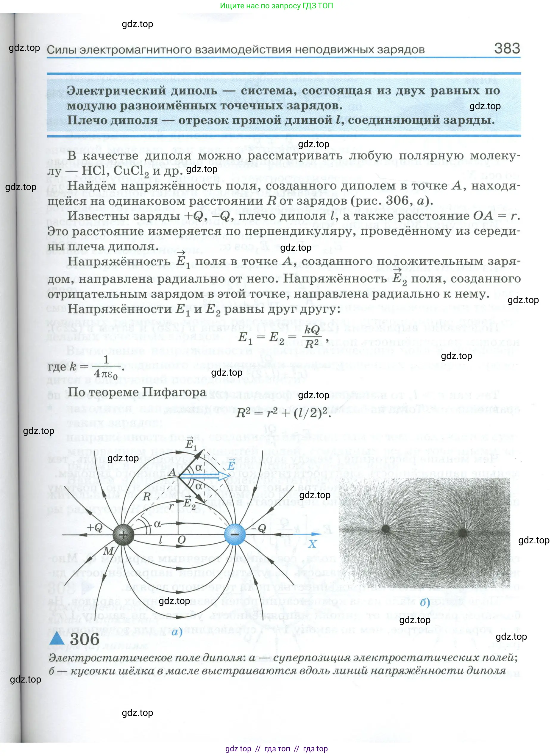 Физика, 10 класс Учебник, автор: Касьянов Валерий Алексеевич, издательство Просвещение, Москва, 2021, белого цвета, страница 383