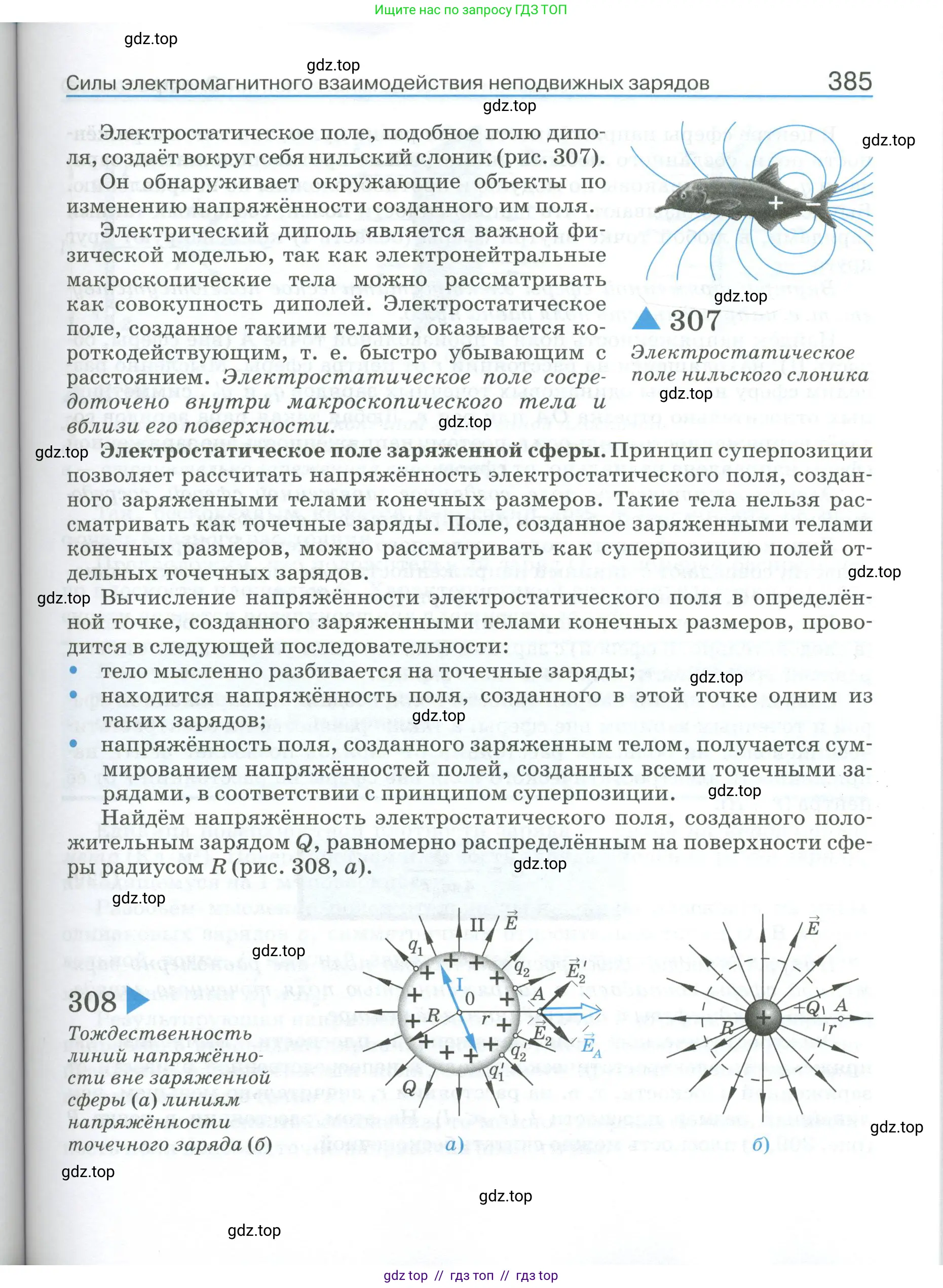 Физика, 10 класс Учебник, автор: Касьянов Валерий Алексеевич, издательство Просвещение, Москва, 2021, белого цвета, страница 385