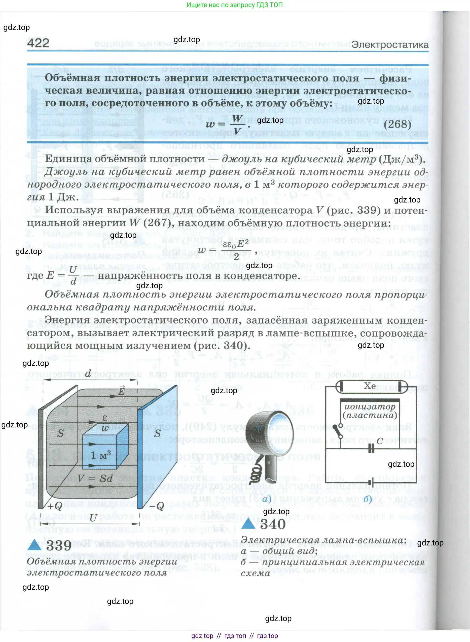 Физика, 10 класс Учебник, автор: Касьянов Валерий Алексеевич, издательство Просвещение, Москва, 2021, белого цвета, страница 422