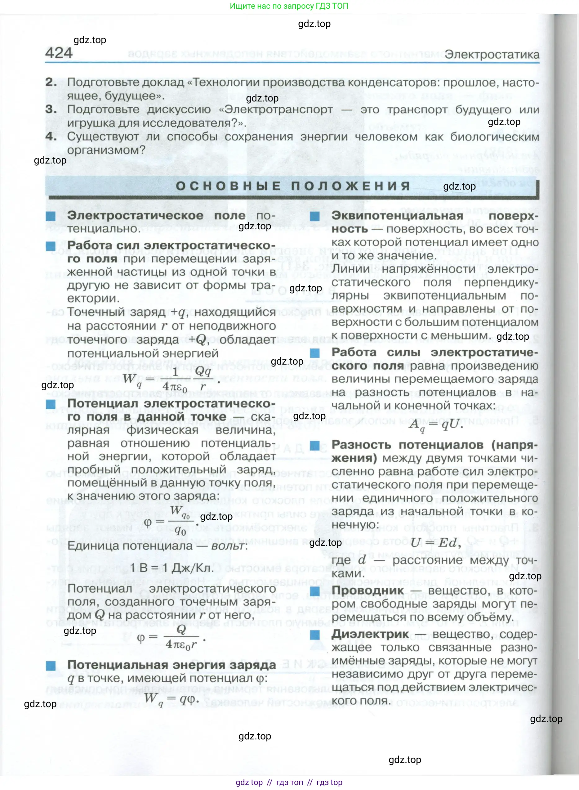 Физика, 10 класс Учебник, автор: Касьянов Валерий Алексеевич, издательство Просвещение, Москва, 2021, белого цвета, страница 424