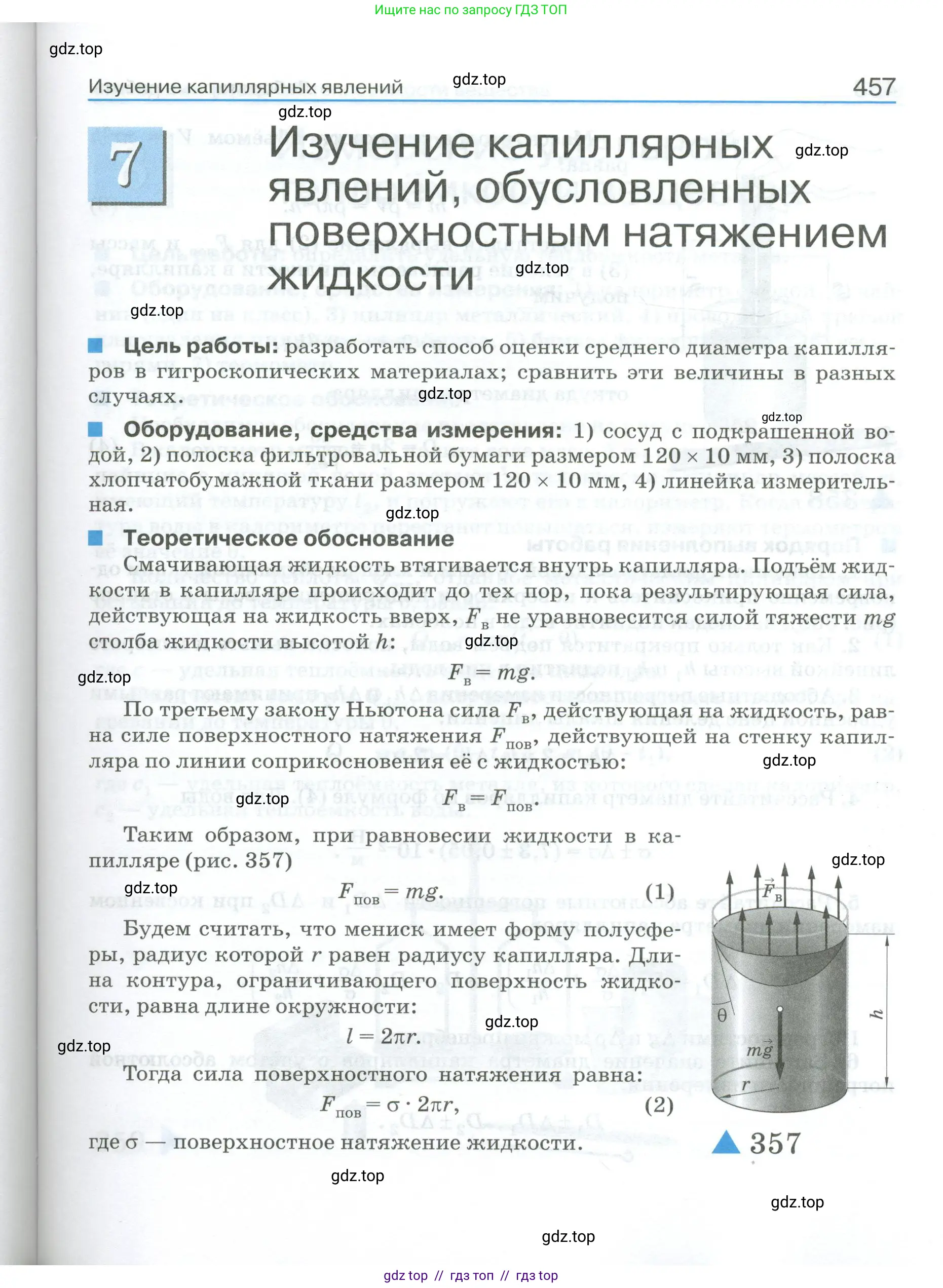 Физика, 10 класс Учебник, автор: Касьянов Валерий Алексеевич, издательство Просвещение, Москва, 2021, белого цвета, страница 457