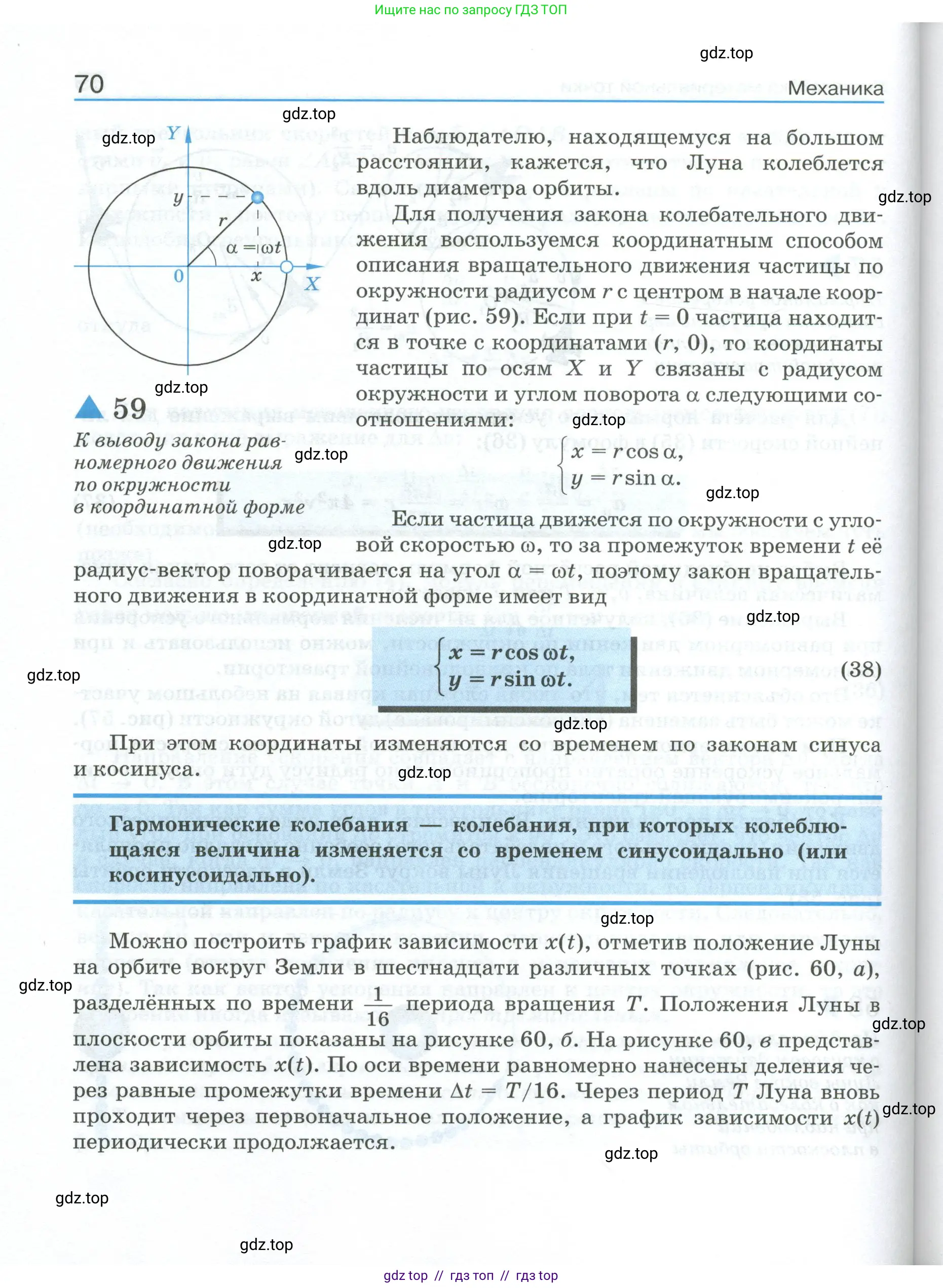 Физика, 10 класс Учебник, автор: Касьянов Валерий Алексеевич, издательство Просвещение, Москва, 2021, белого цвета, страница 70