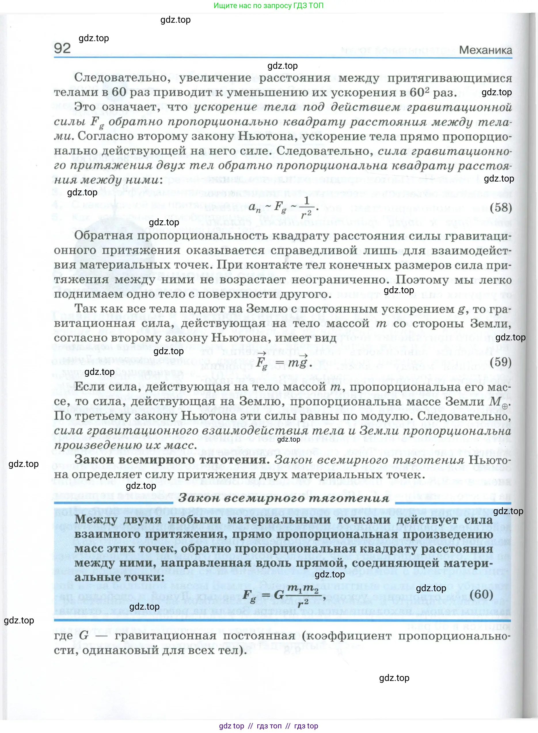 Физика, 10 класс Учебник, автор: Касьянов Валерий Алексеевич, издательство Просвещение, Москва, 2021, белого цвета, страница 92