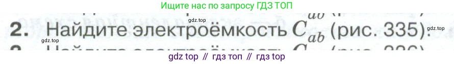 Физика, 10 класс Учебник, автор: Касьянов Валерий Алексеевич, издательство Просвещение, Москва, 2021, белого цвета, страница 420, номер 2, Условие