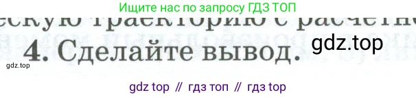 Физика, 10 класс Учебник, автор: Касьянов Валерий Алексеевич, издательство Просвещение, Москва, 2021, белого цвета, страница 440, номер 4, Условие