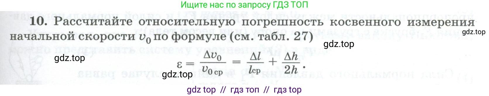 Физика, 10 класс Учебник, автор: Касьянов Валерий Алексеевич, издательство Просвещение, Москва, 2021, белого цвета, страница 441, номер 10, Условие