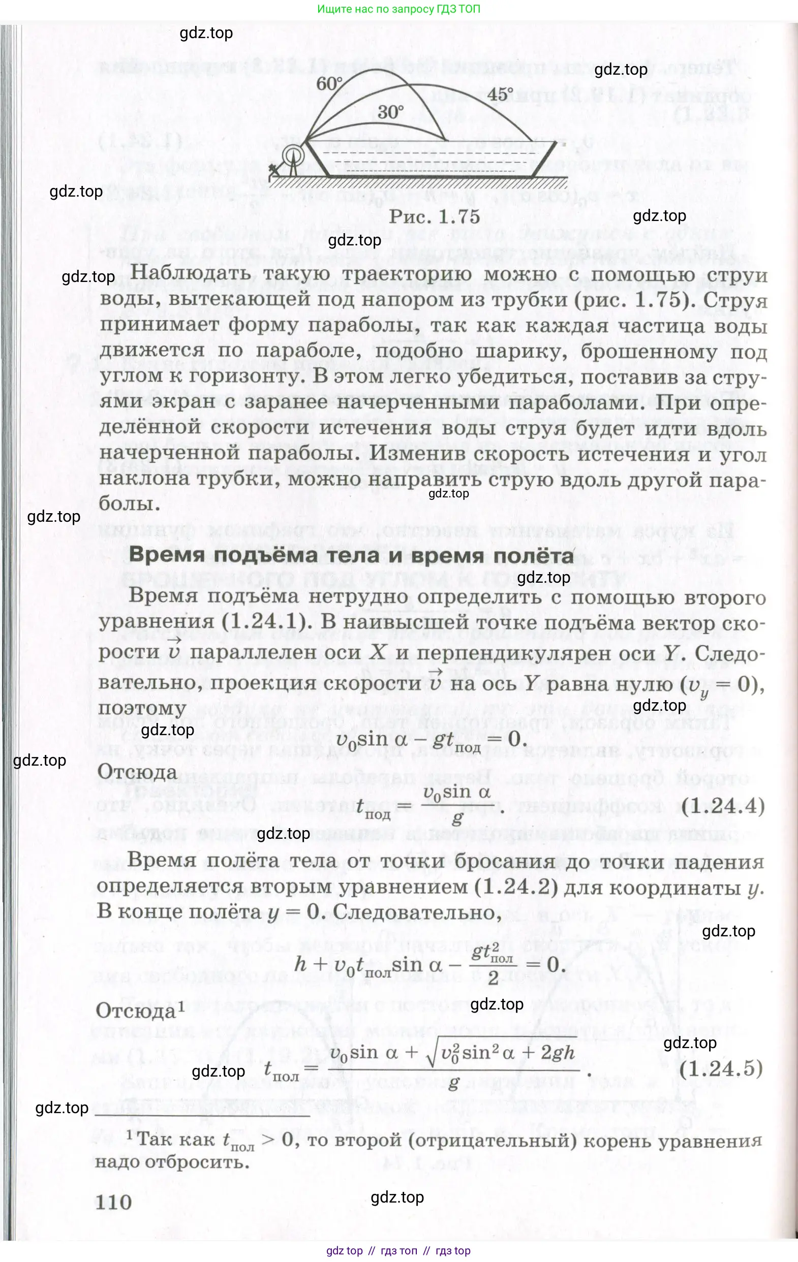 Физика, 10 класс Учебник, авторы: Мякишев Генадий Яковлевич, Синяков Арон Залманович, издательство Просвещение, Москва, 2021, белого цвета, страница 110