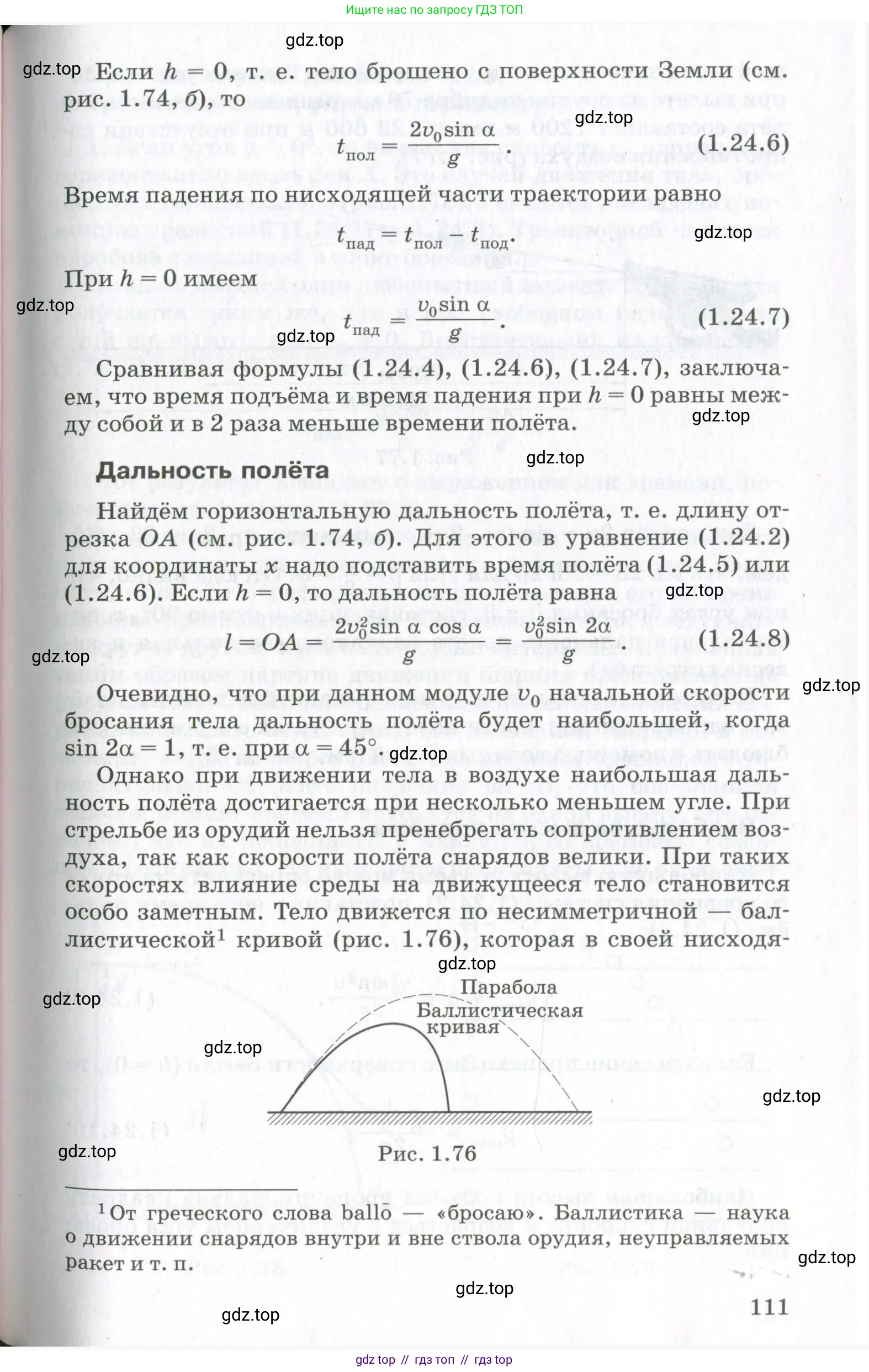Физика, 10 класс Учебник, авторы: Мякишев Генадий Яковлевич, Синяков Арон Залманович, издательство Просвещение, Москва, 2021, белого цвета, страница 111