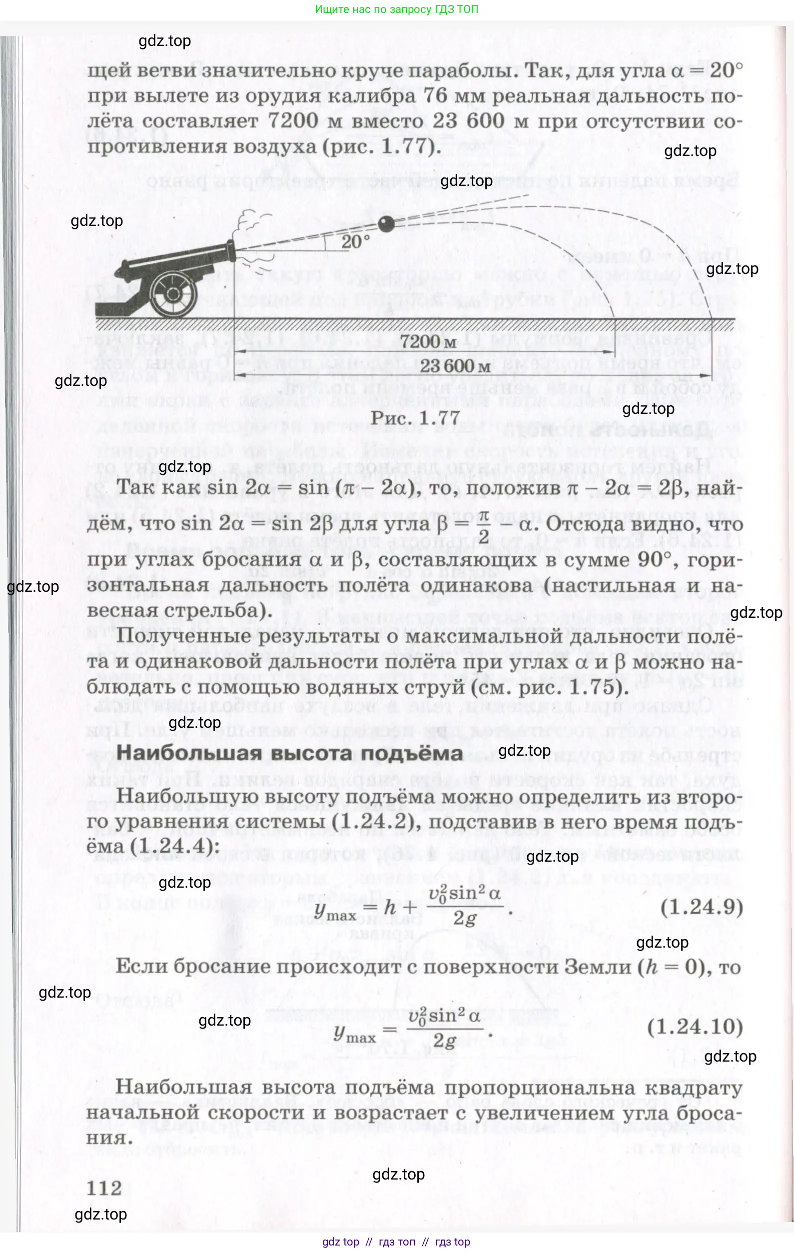 Физика, 10 класс Учебник, авторы: Мякишев Генадий Яковлевич, Синяков Арон Залманович, издательство Просвещение, Москва, 2021, белого цвета, страница 112