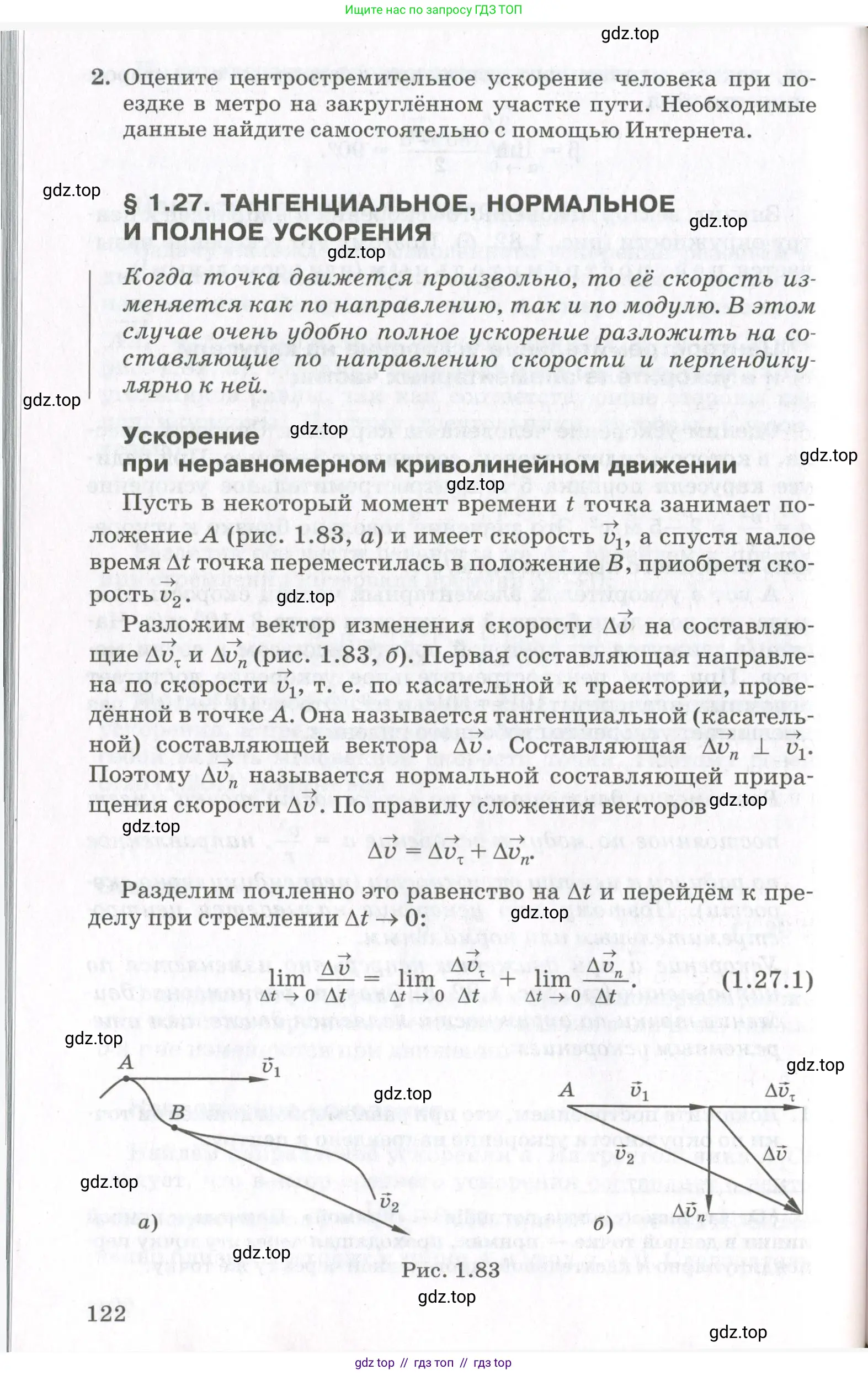 Физика, 10 класс Учебник, авторы: Мякишев Генадий Яковлевич, Синяков Арон Залманович, издательство Просвещение, Москва, 2021, белого цвета, страница 122