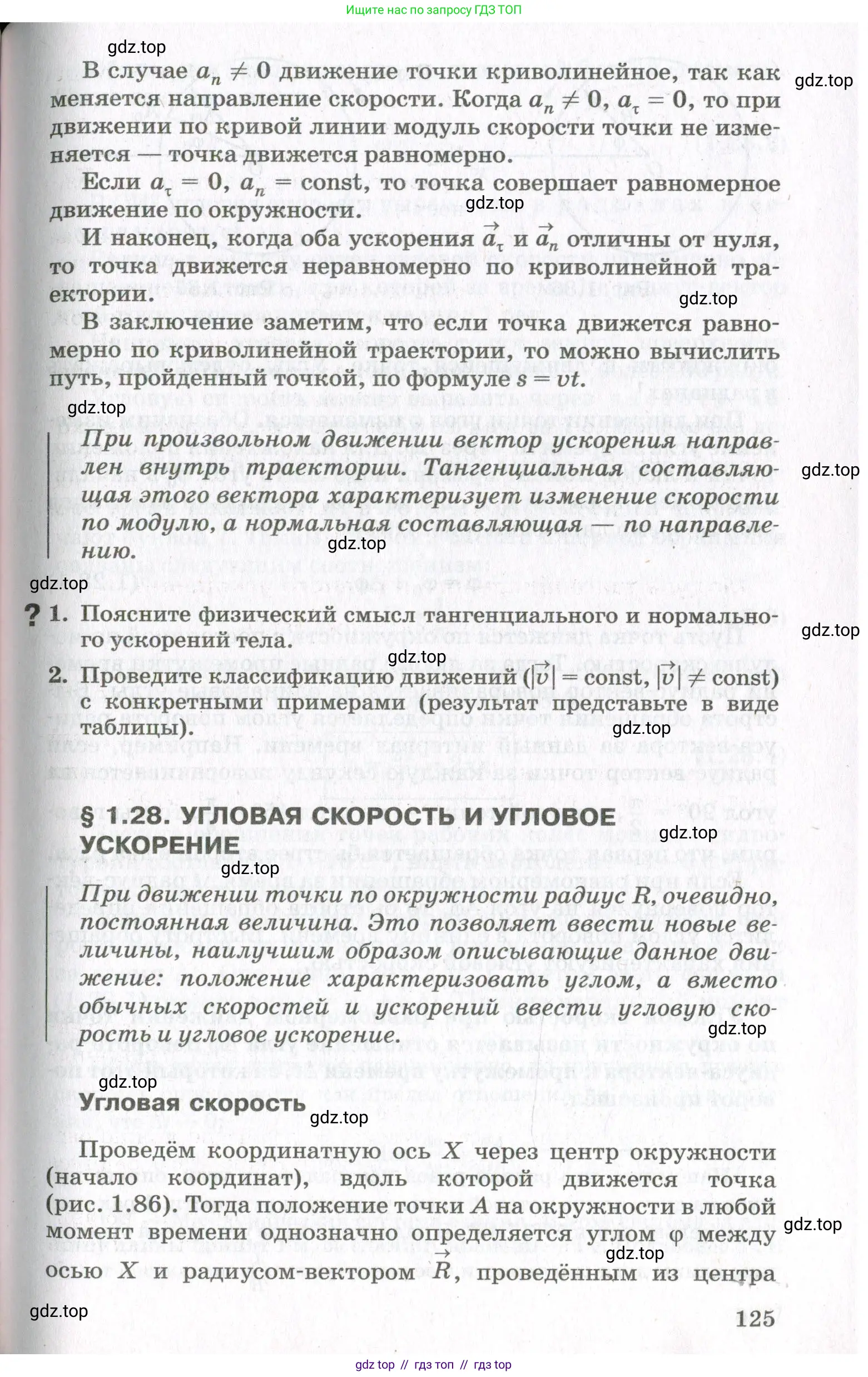 Физика, 10 класс Учебник, авторы: Мякишев Генадий Яковлевич, Синяков Арон Залманович, издательство Просвещение, Москва, 2021, белого цвета, страница 125