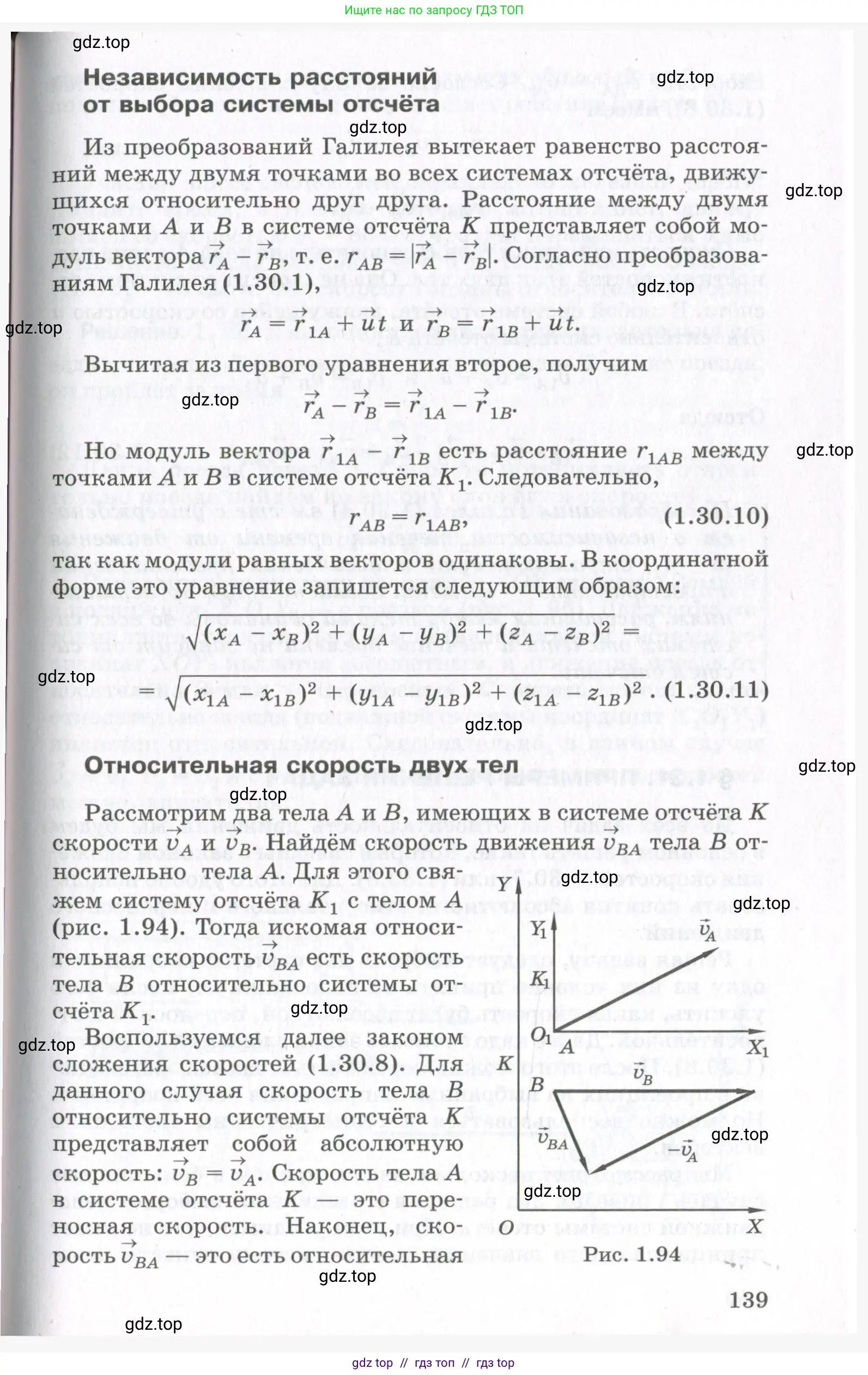 Физика, 10 класс Учебник, авторы: Мякишев Генадий Яковлевич, Синяков Арон Залманович, издательство Просвещение, Москва, 2021, белого цвета, страница 139