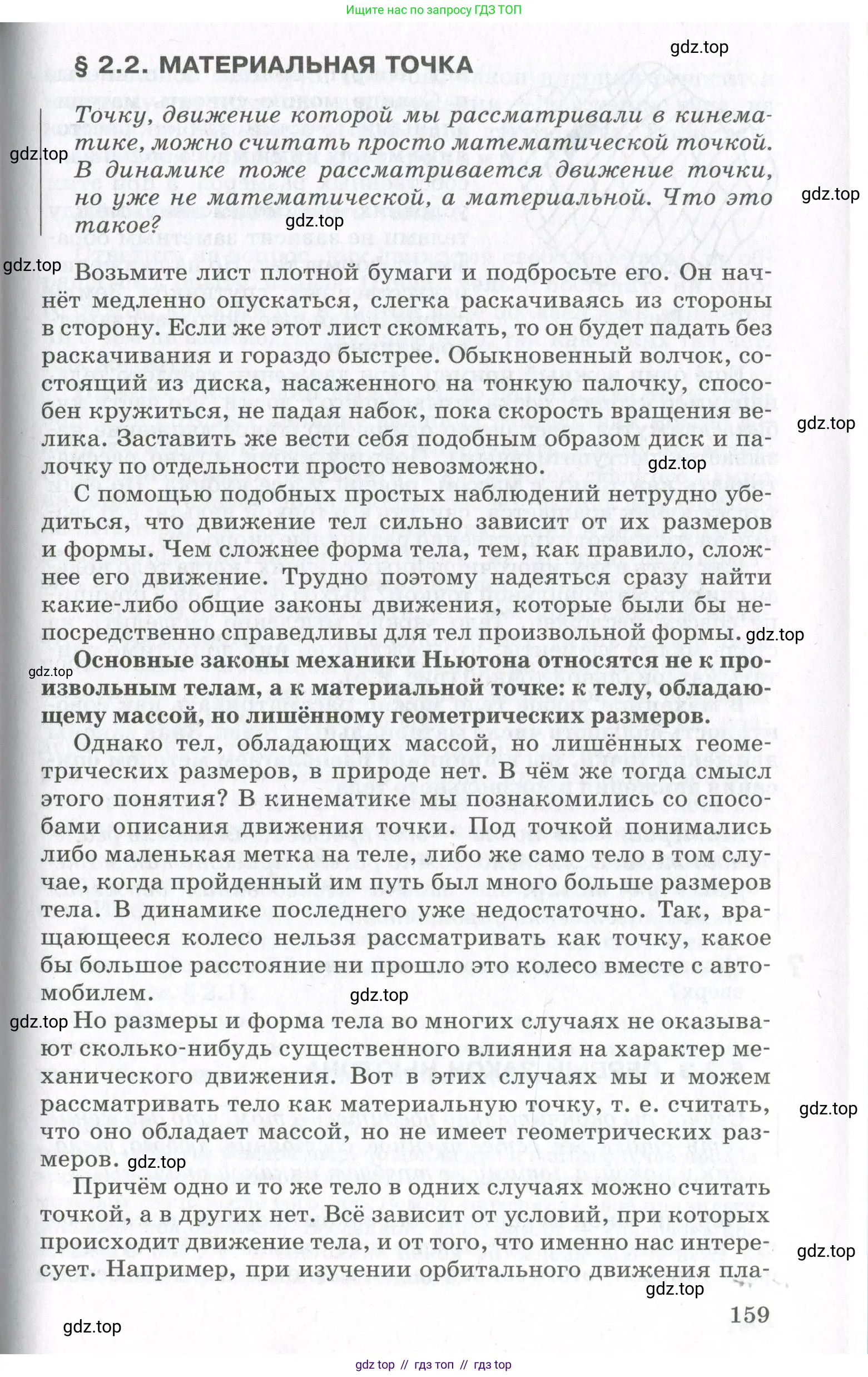 Физика, 10 класс Учебник, авторы: Мякишев Генадий Яковлевич, Синяков Арон Залманович, издательство Просвещение, Москва, 2021, белого цвета, страница 159