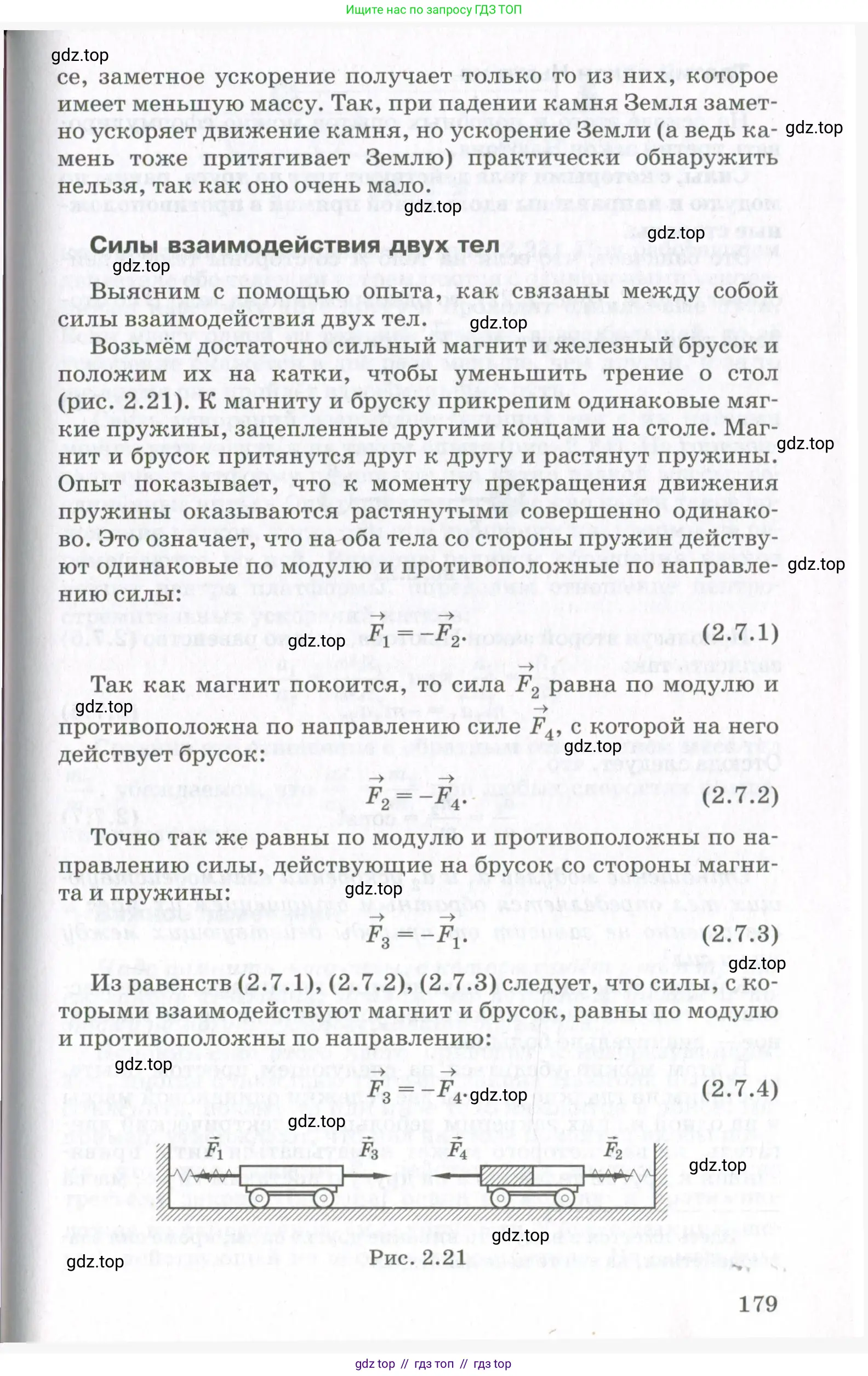 Физика, 10 класс Учебник, авторы: Мякишев Генадий Яковлевич, Синяков Арон Залманович, издательство Просвещение, Москва, 2021, белого цвета, страница 179