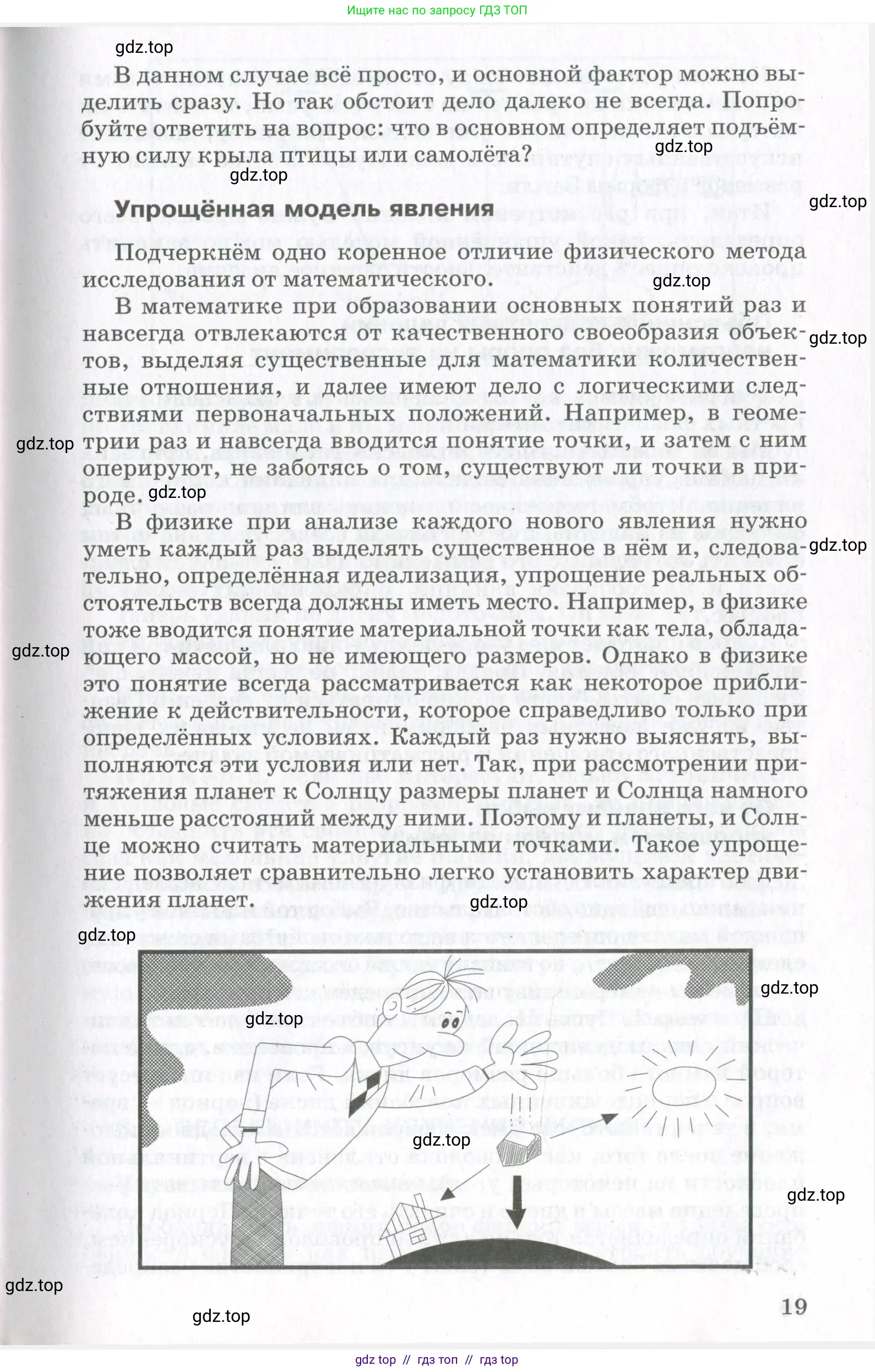 Физика, 10 класс Учебник, авторы: Мякишев Генадий Яковлевич, Синяков Арон Залманович, издательство Просвещение, Москва, 2021, белого цвета, страница 19