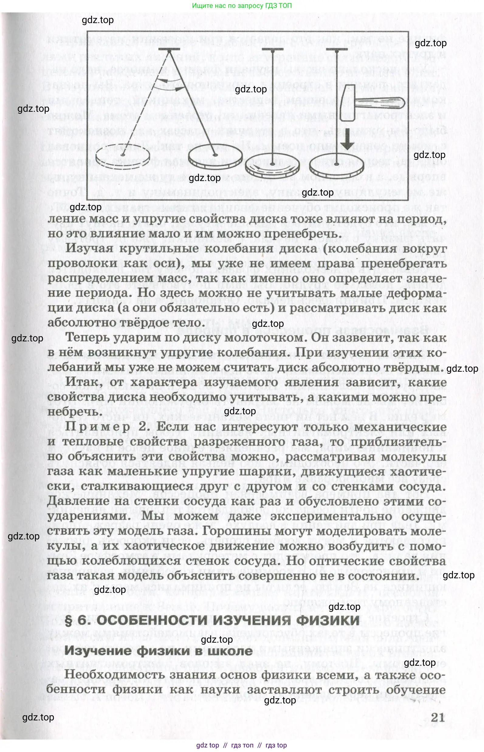 Физика, 10 класс Учебник, авторы: Мякишев Генадий Яковлевич, Синяков Арон Залманович, издательство Просвещение, Москва, 2021, белого цвета, страница 21
