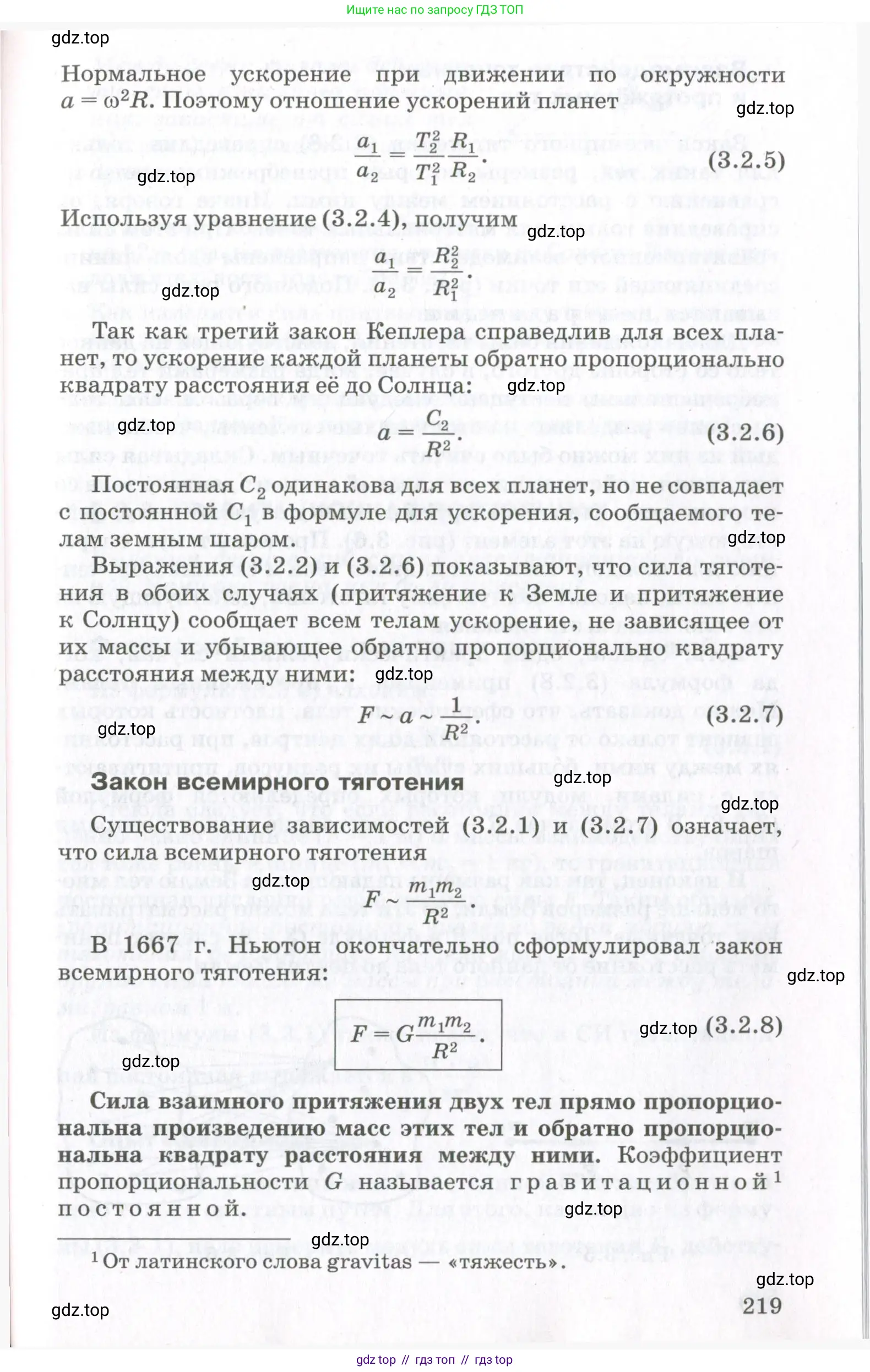 Физика, 10 класс Учебник, авторы: Мякишев Генадий Яковлевич, Синяков Арон Залманович, издательство Просвещение, Москва, 2021, белого цвета, страница 219