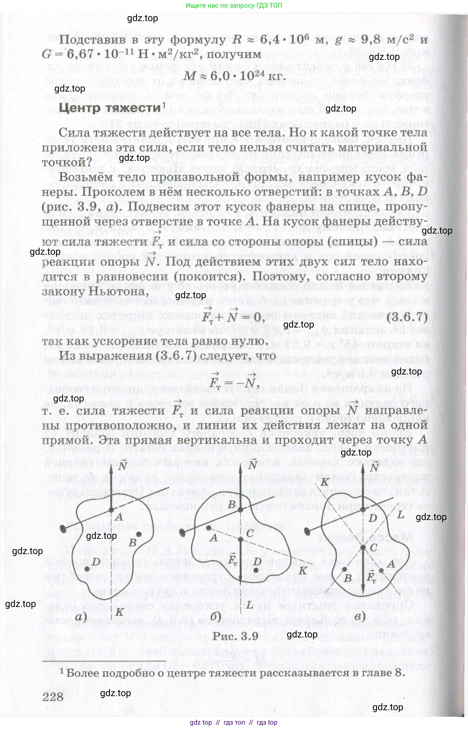 Физика, 10 класс Учебник, авторы: Мякишев Генадий Яковлевич, Синяков Арон Залманович, издательство Просвещение, Москва, 2021, белого цвета, страница 228