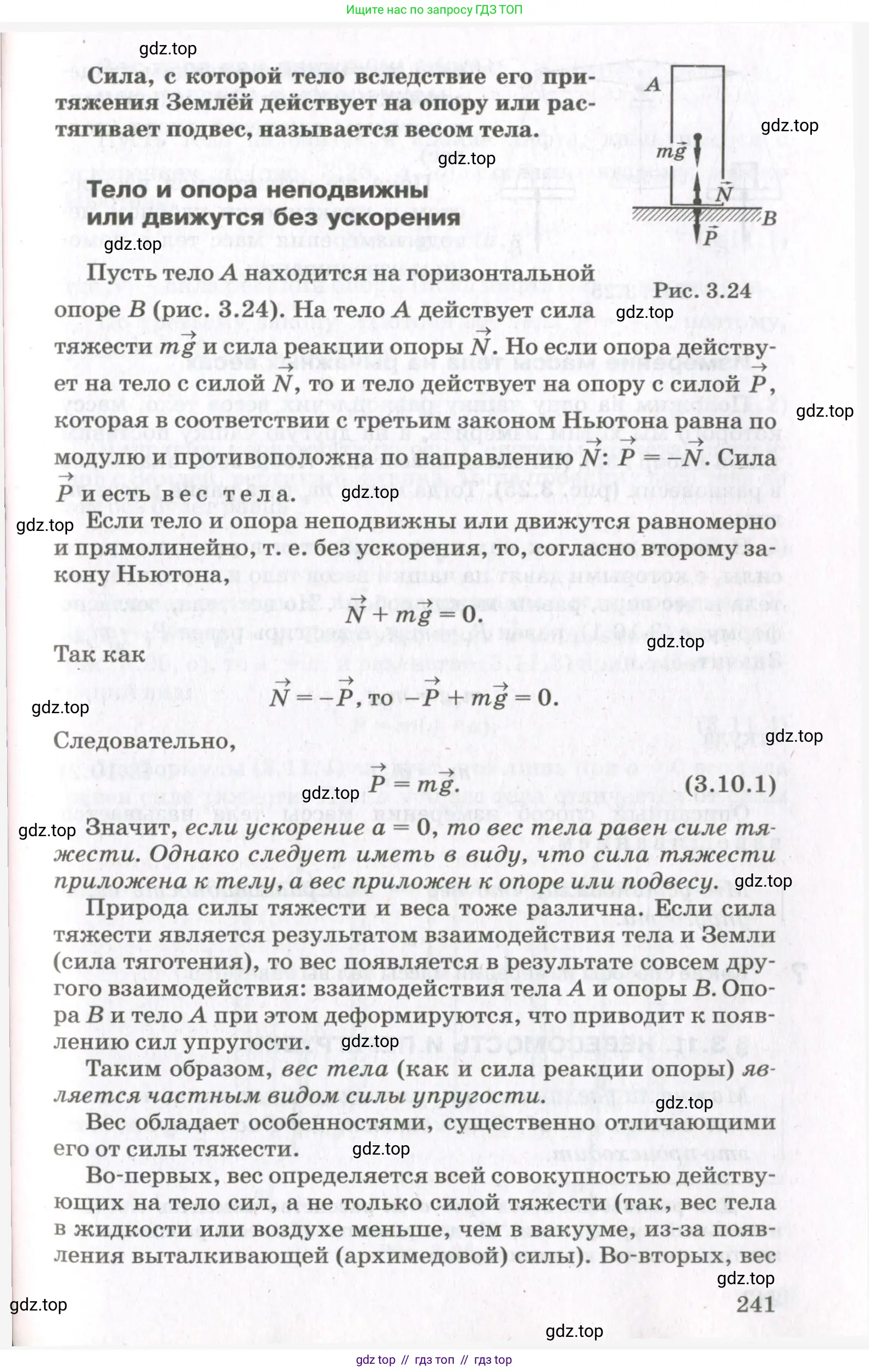 Физика, 10 класс Учебник, авторы: Мякишев Генадий Яковлевич, Синяков Арон Залманович, издательство Просвещение, Москва, 2021, белого цвета, страница 241