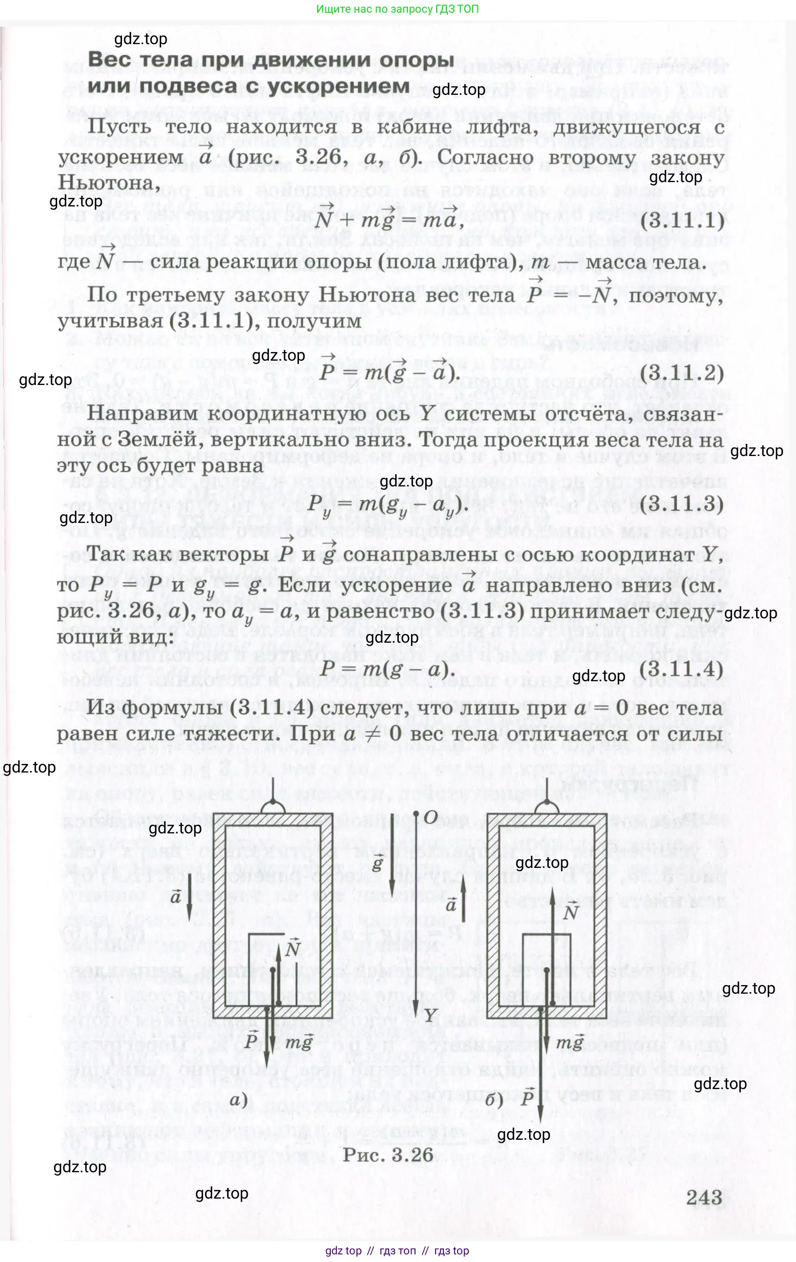 Физика, 10 класс Учебник, авторы: Мякишев Генадий Яковлевич, Синяков Арон Залманович, издательство Просвещение, Москва, 2021, белого цвета, страница 243