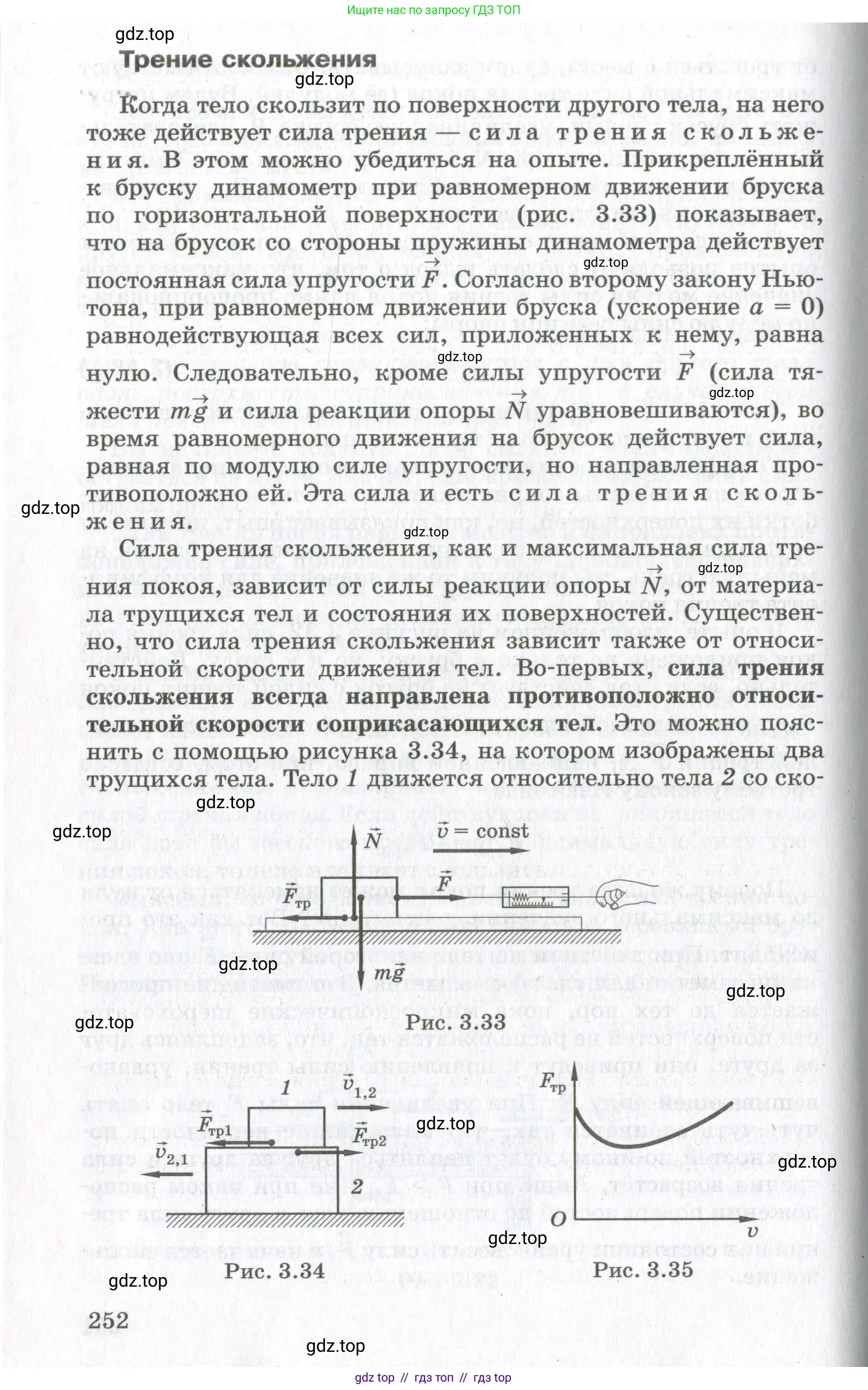 Физика, 10 класс Учебник, авторы: Мякишев Генадий Яковлевич, Синяков Арон Залманович, издательство Просвещение, Москва, 2021, белого цвета, страница 252