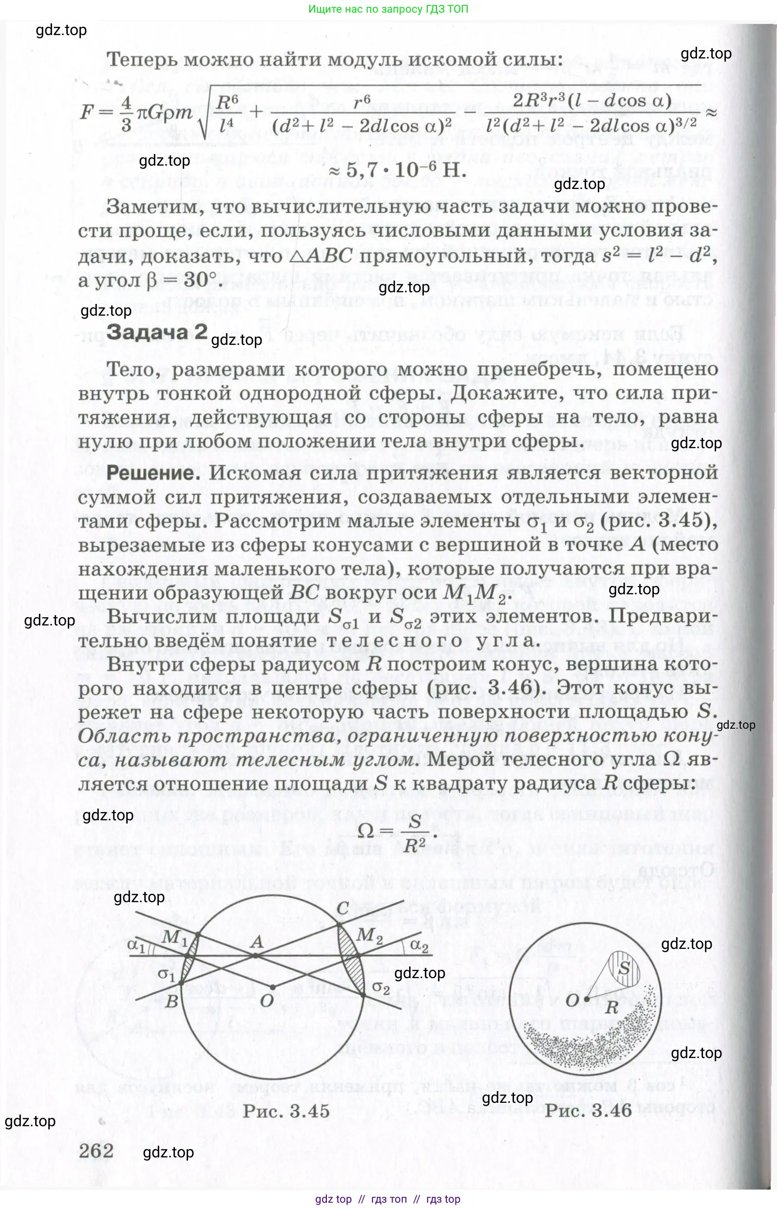 Физика, 10 класс Учебник, авторы: Мякишев Генадий Яковлевич, Синяков Арон Залманович, издательство Просвещение, Москва, 2021, белого цвета, страница 262