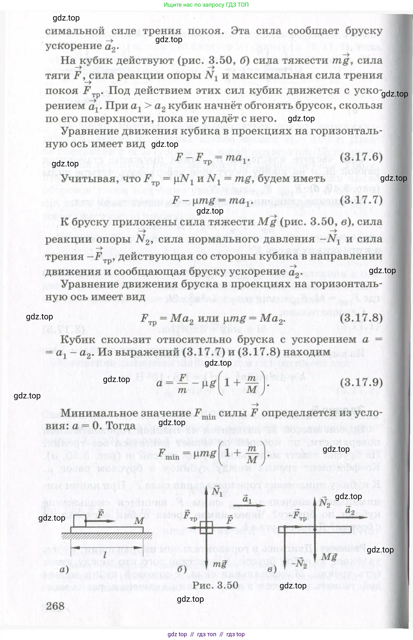 Физика, 10 класс Учебник, авторы: Мякишев Генадий Яковлевич, Синяков Арон Залманович, издательство Просвещение, Москва, 2021, белого цвета, страница 268
