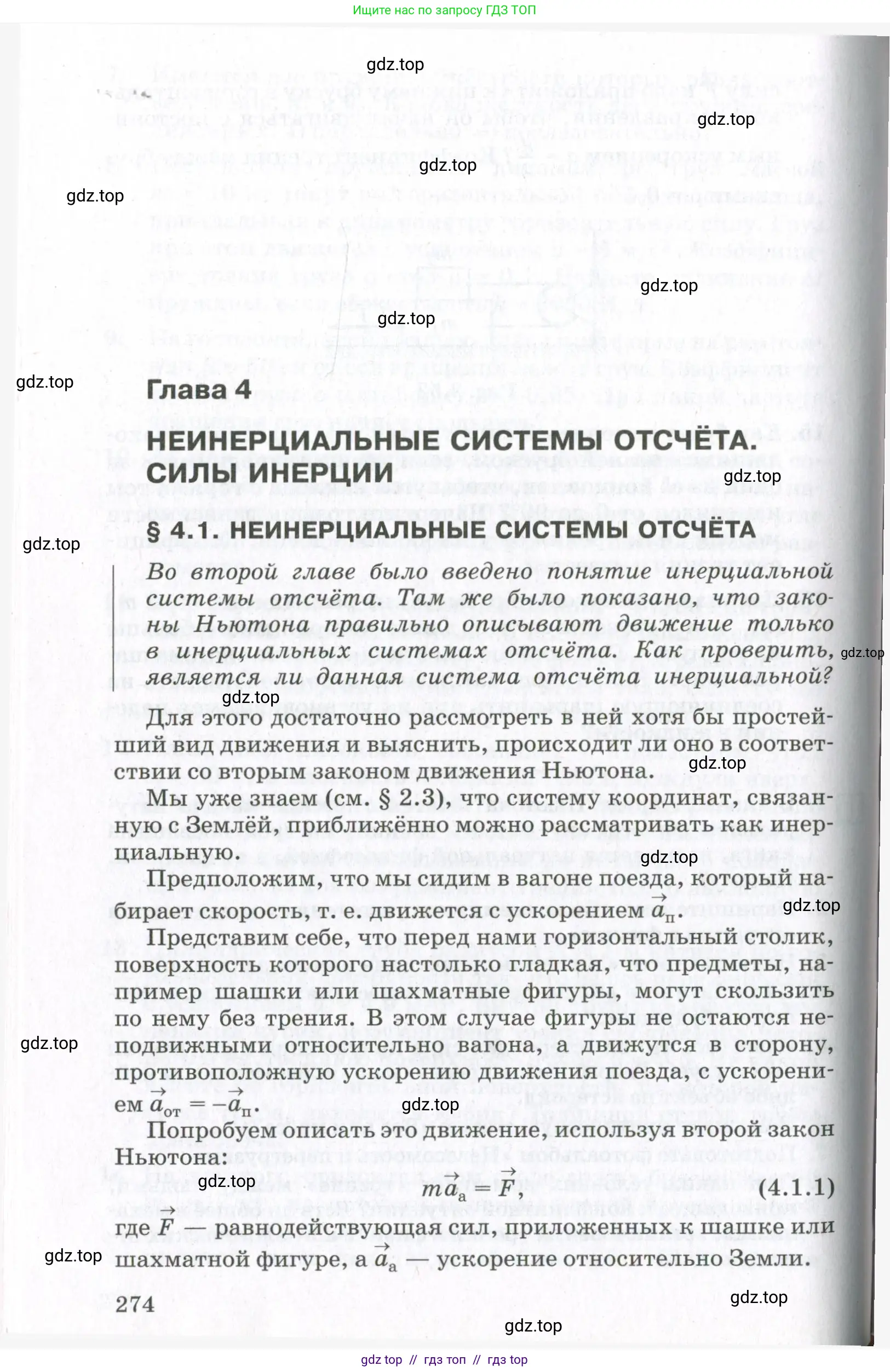 Физика, 10 класс Учебник, авторы: Мякишев Генадий Яковлевич, Синяков Арон Залманович, издательство Просвещение, Москва, 2021, белого цвета, страница 274