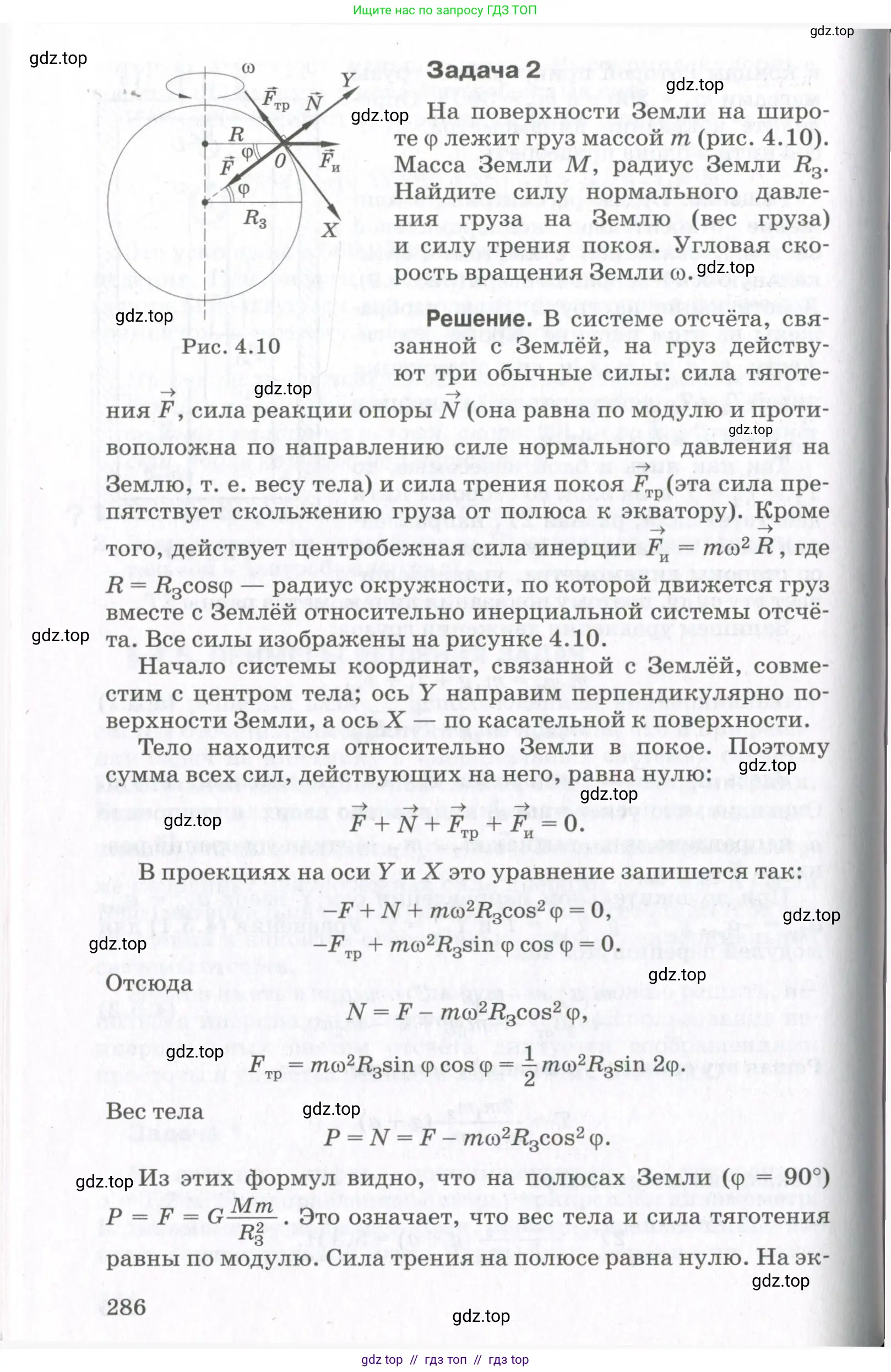 Физика, 10 класс Учебник, авторы: Мякишев Генадий Яковлевич, Синяков Арон Залманович, издательство Просвещение, Москва, 2021, белого цвета, страница 286