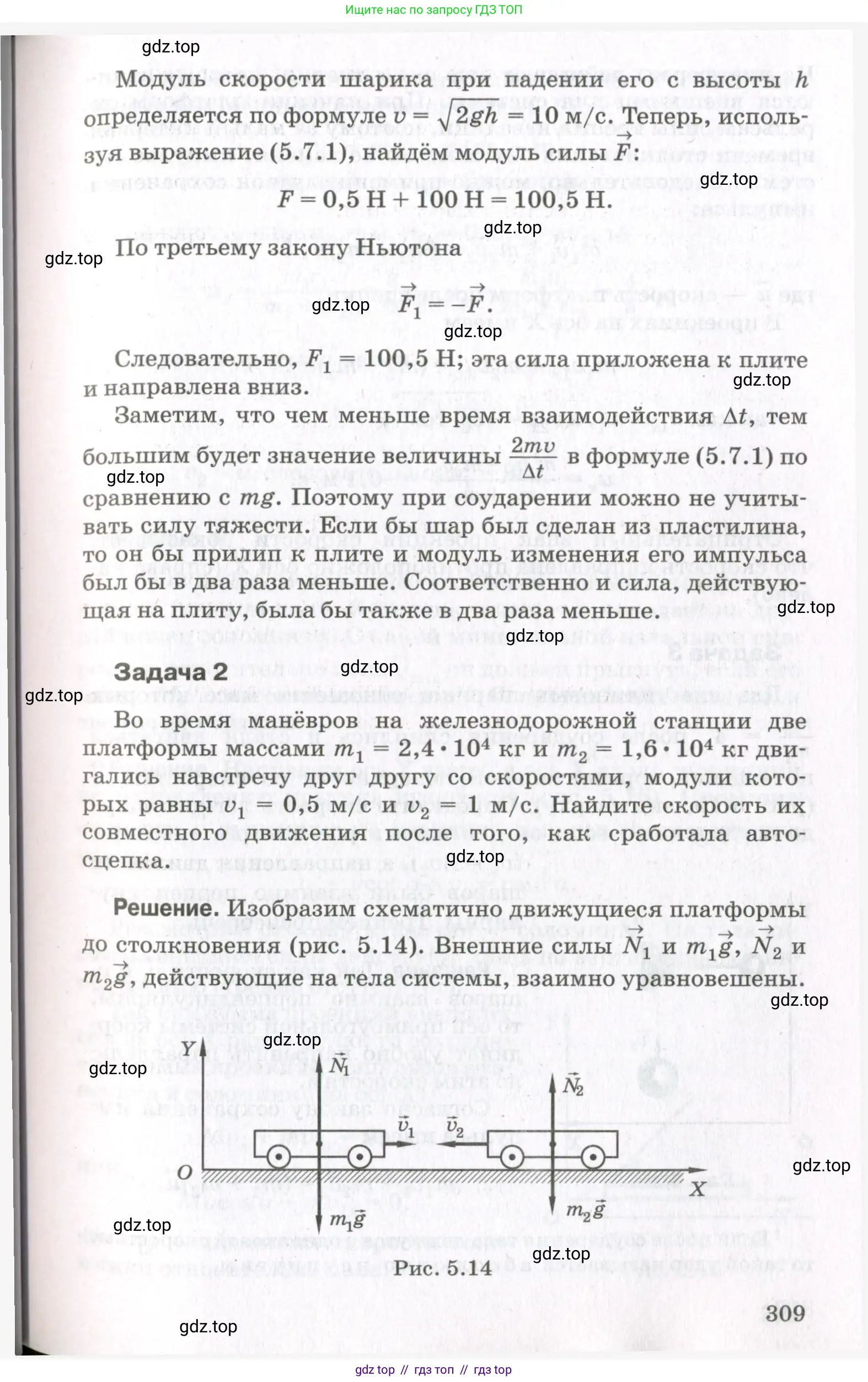 Физика, 10 класс Учебник, авторы: Мякишев Генадий Яковлевич, Синяков Арон Залманович, издательство Просвещение, Москва, 2021, белого цвета, страница 309